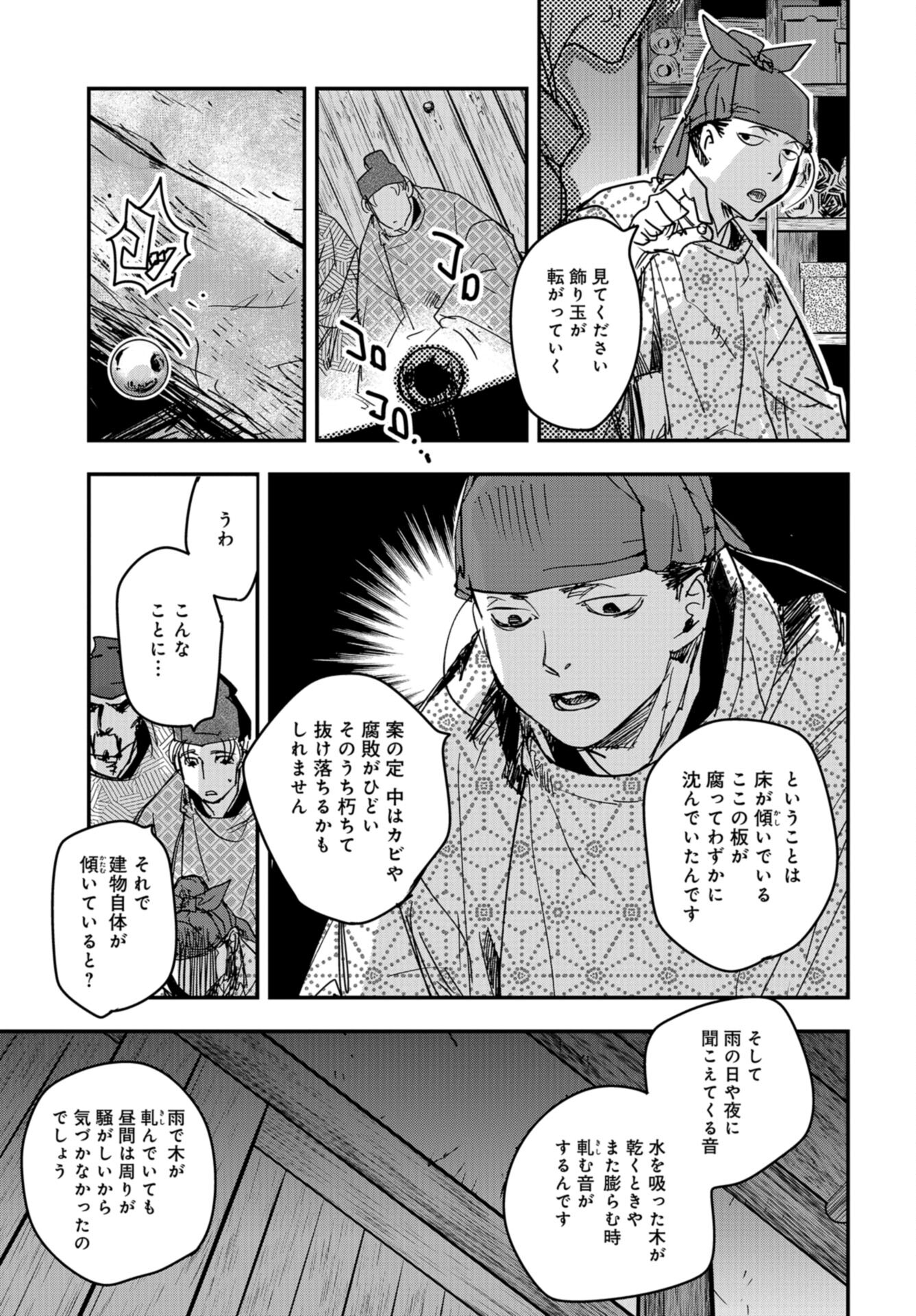Outen no Mon Chap 99 - Pic 11