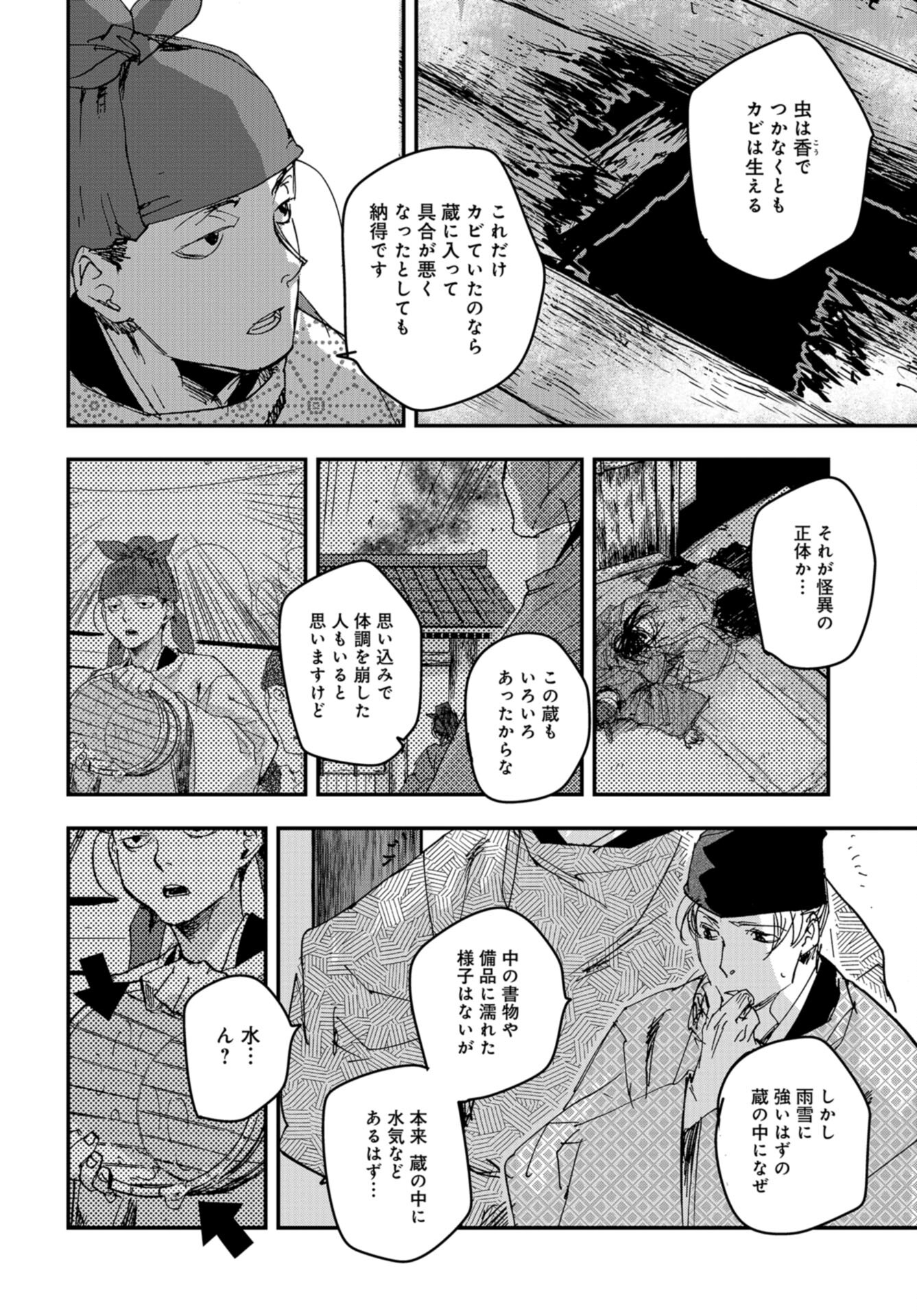 Outen no Mon Chap 99 - Pic 12