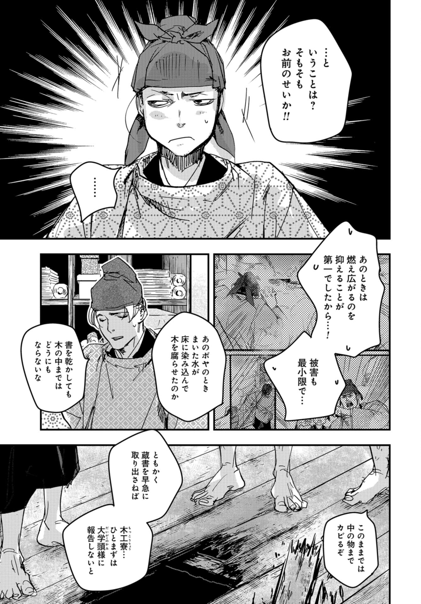 Outen no Mon Chap 99 - Pic 13
