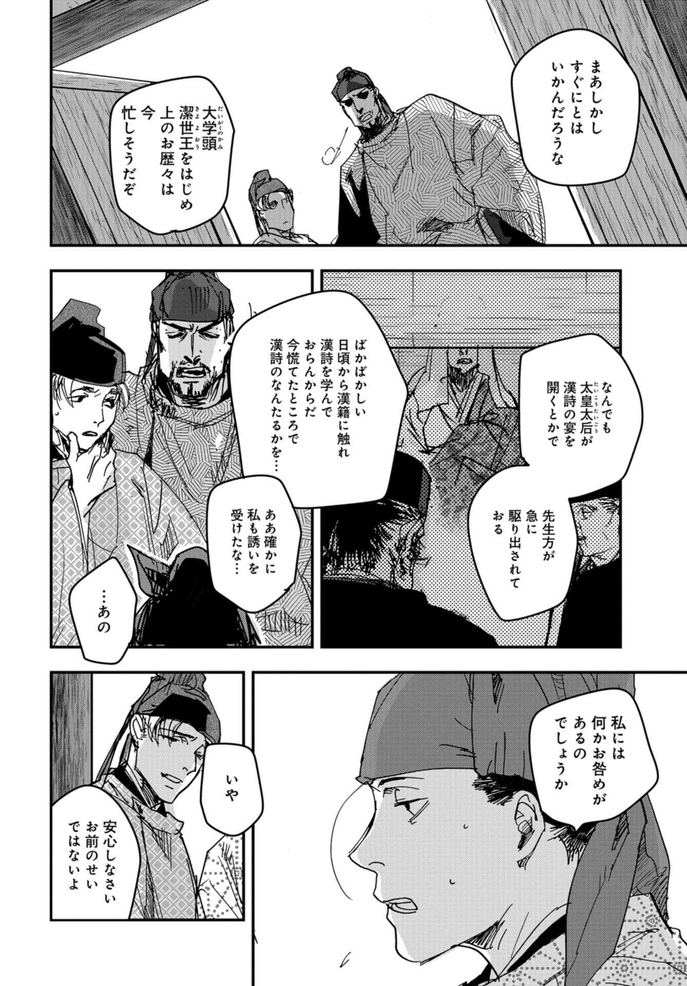 Outen no Mon Chap 99 - Pic 14