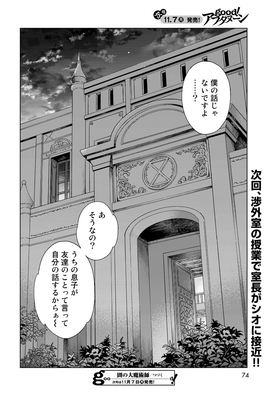 MAGUS OF THE LIBRARY - RAW Chap 39.4 - Pic 14