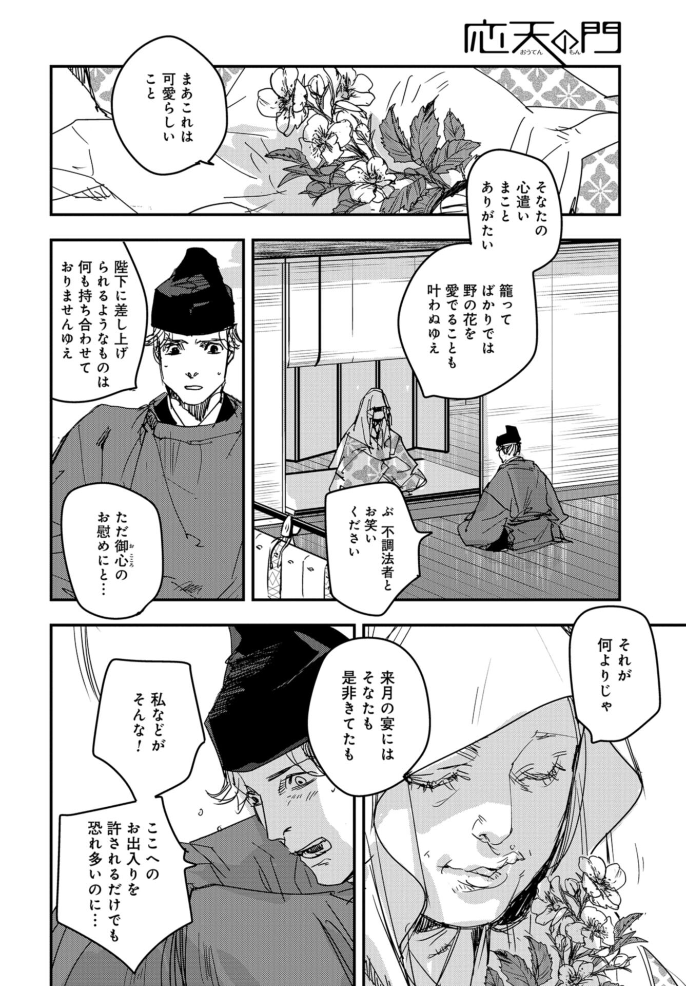 Outen no Mon Chap 99 - Pic 16