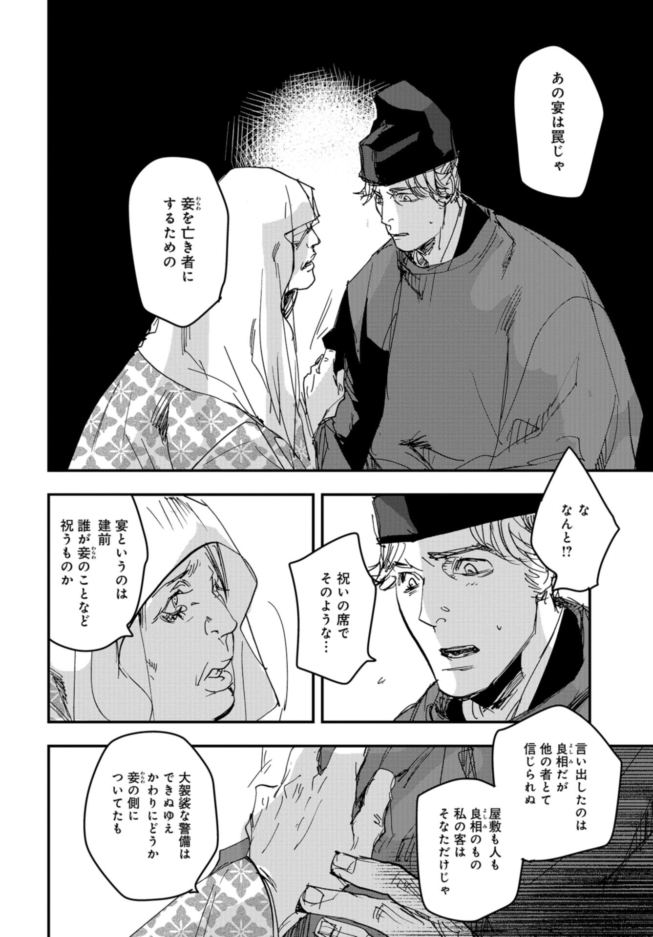 Outen no Mon Chap 99 - Pic 18