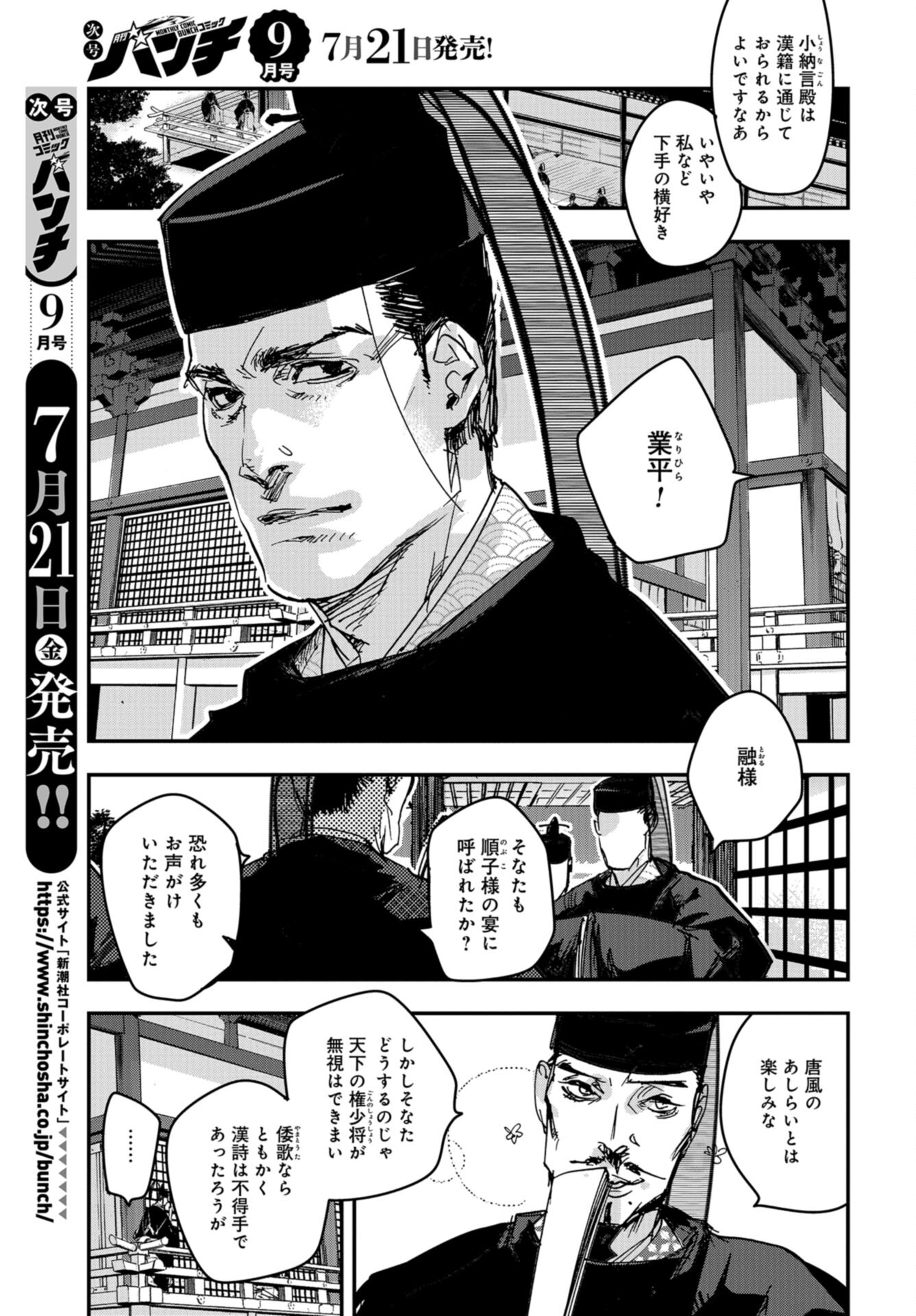 Outen no Mon Chap 99 - Pic 25
