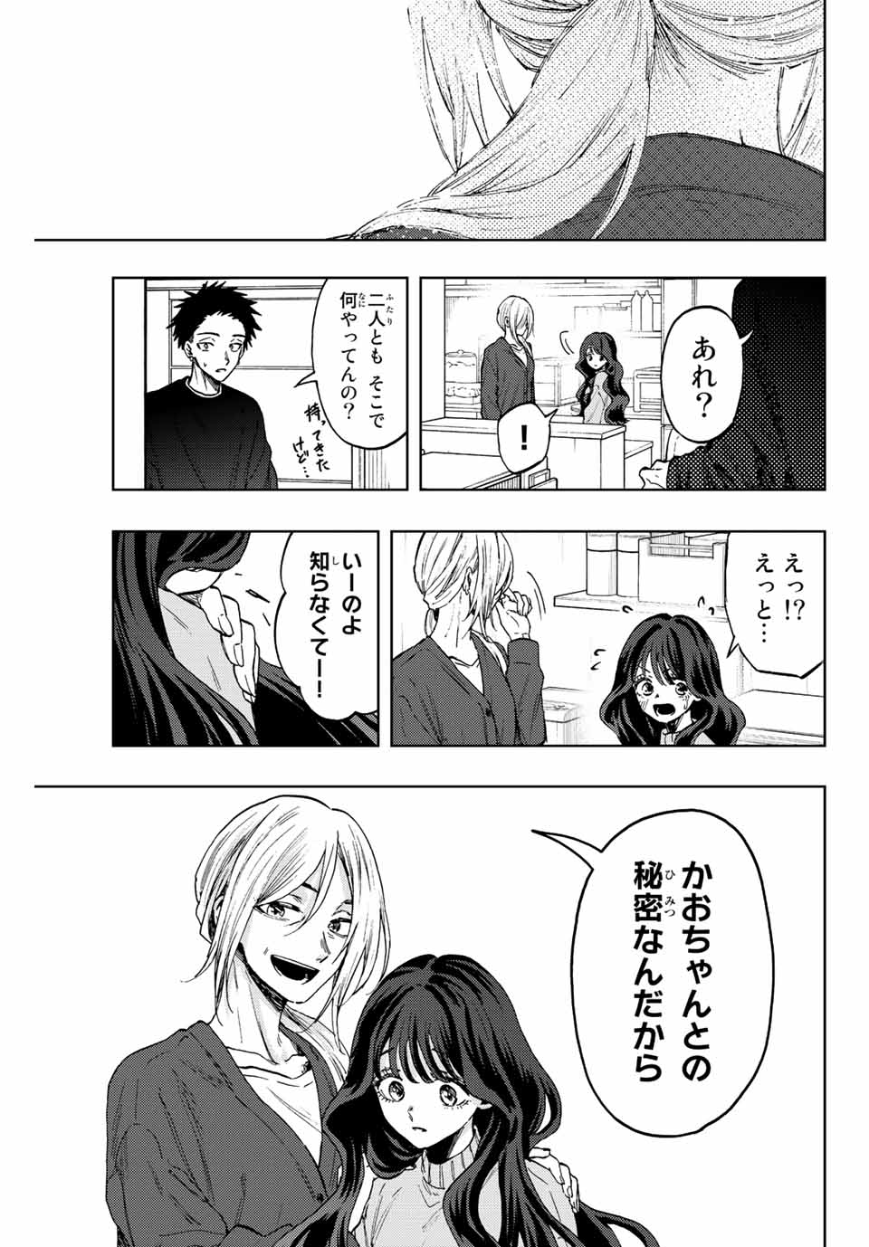 Read KAORU HANA WA RIN TO SAKU Chapter 75 [High Quality / Full] - Page 15 - nicomanga.net