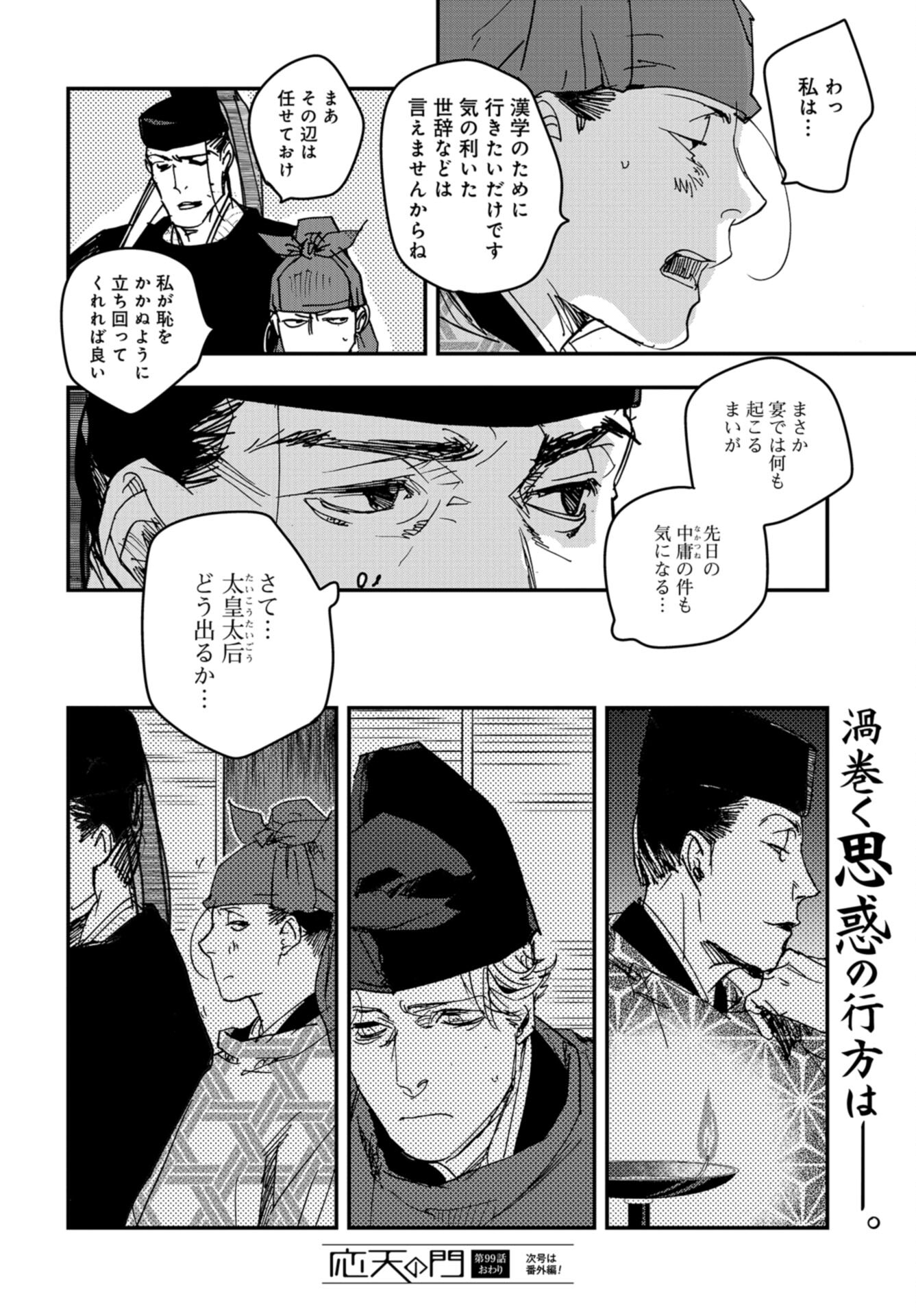 Outen no Mon Chap 99 - Pic 32