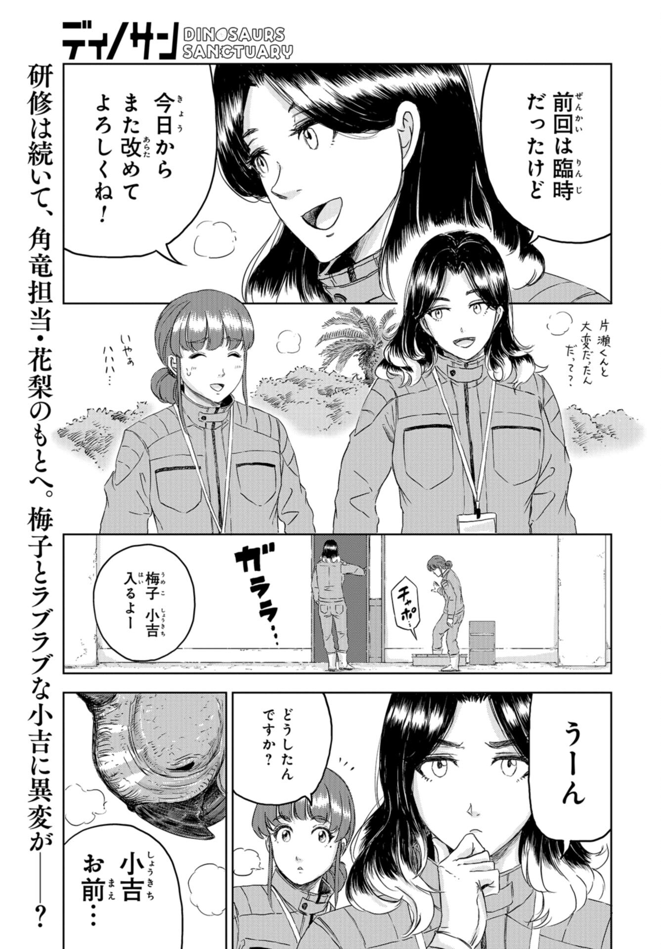 Dinosaurs Sanctuary Chap 24 - Pic 1