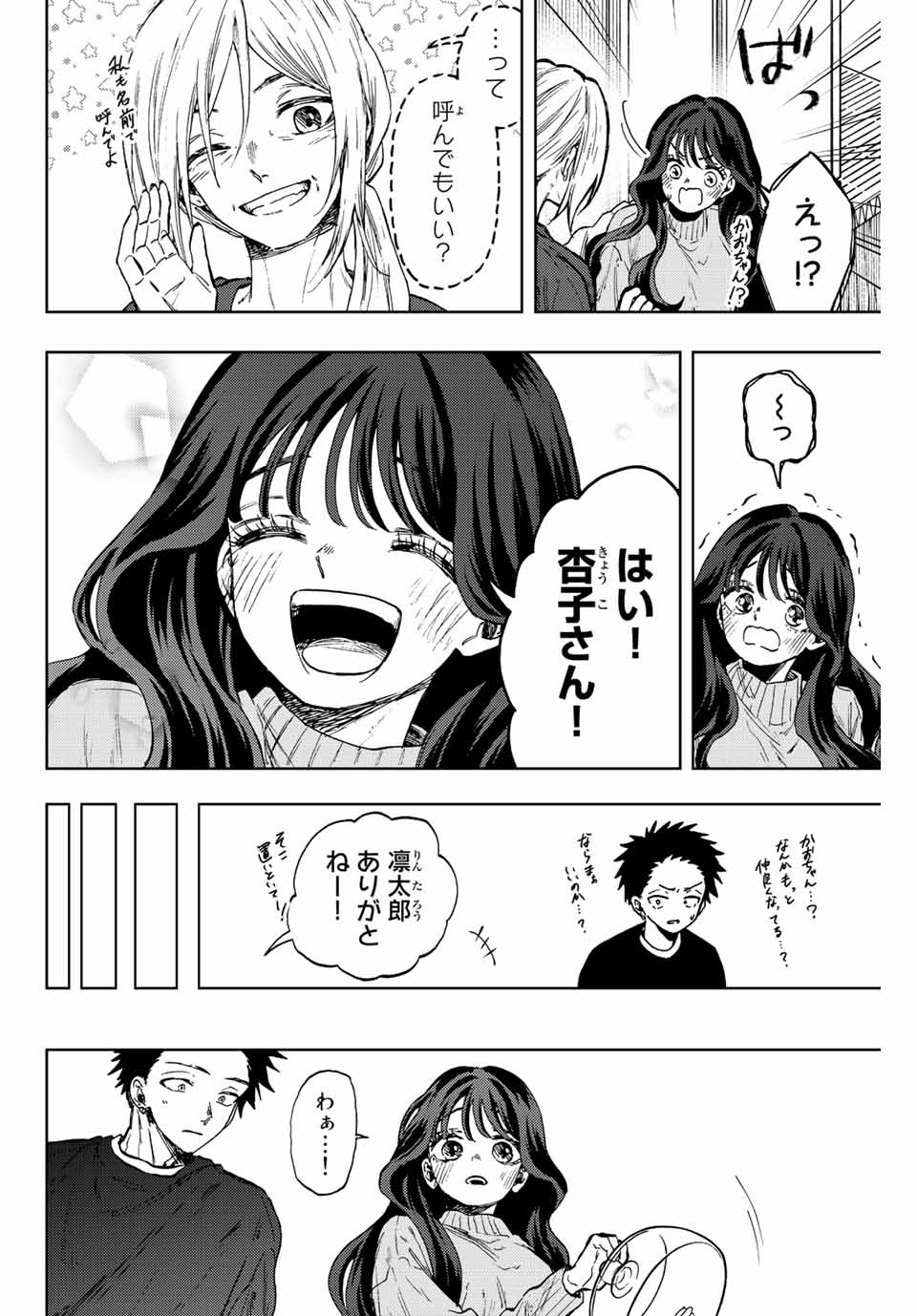 Read KAORU HANA WA RIN TO SAKU Chapter 75 [High Quality / Full] - Page 16 - nicomanga.net