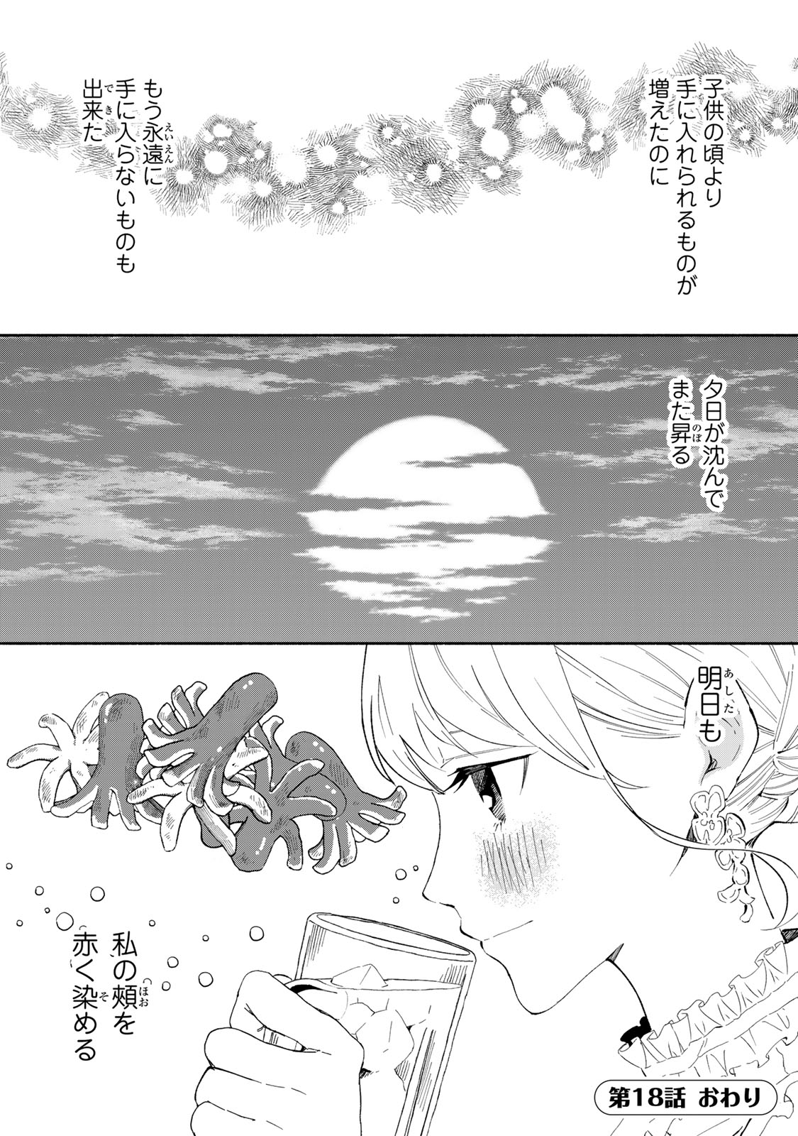 Read TACHINOMI LADY Chapter 18 [High Quality / Full] - Page 16 - nicomanga.com