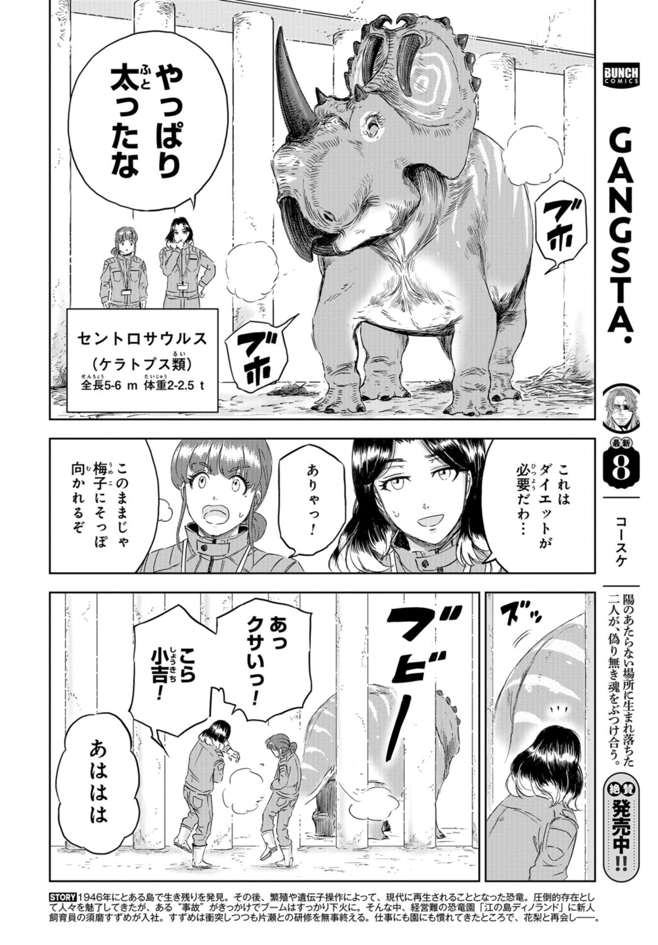 Dinosaurs Sanctuary Chap 24 - Pic 2