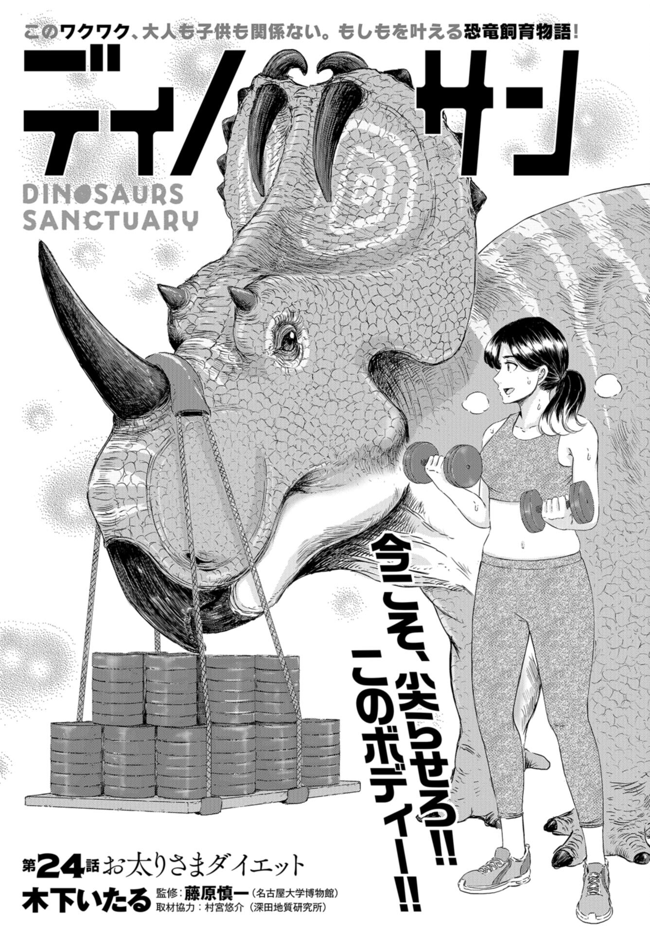 Dinosaurs Sanctuary Chap 24 - Pic 3