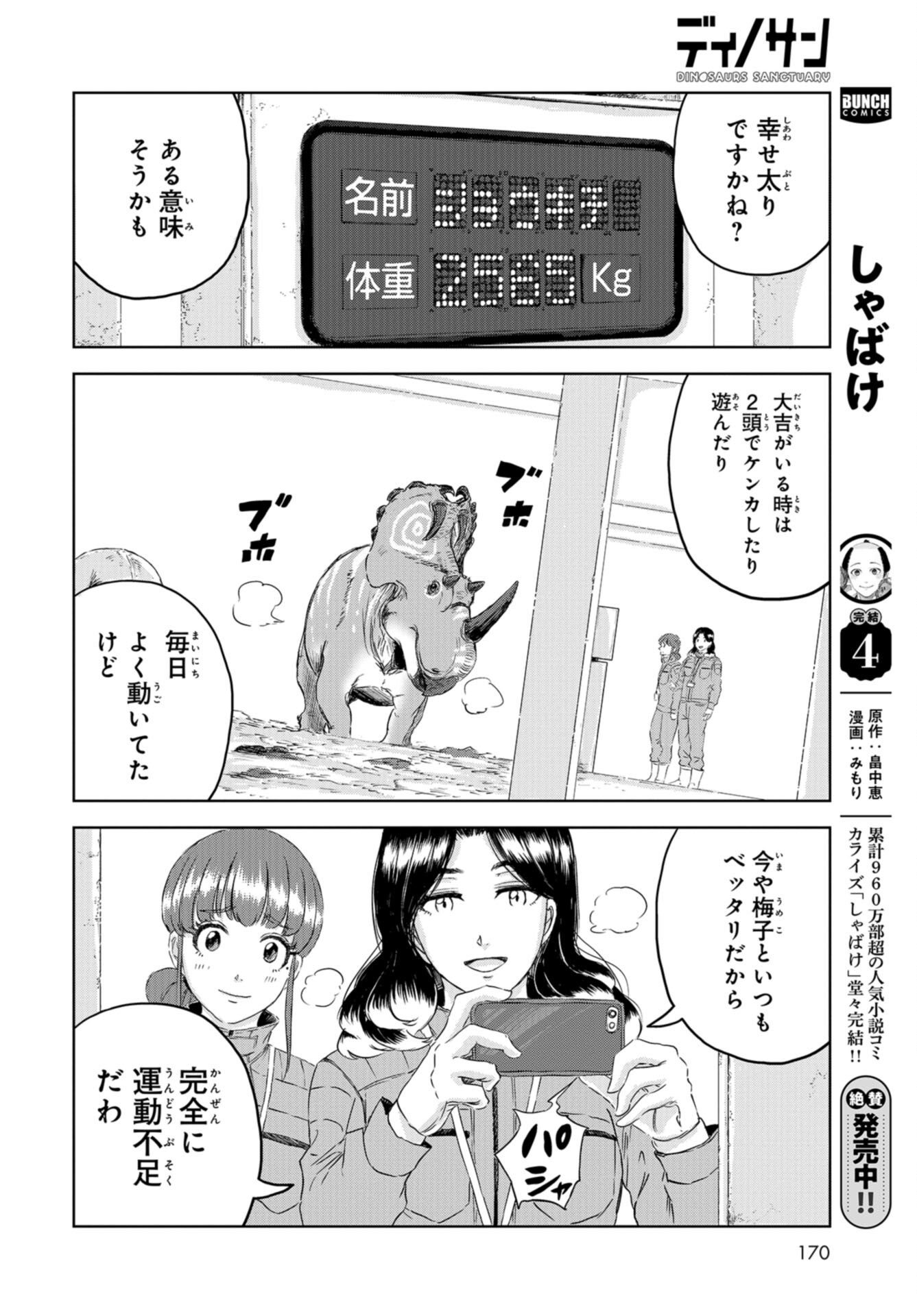 Dinosaurs Sanctuary Chap 24 - Pic 4