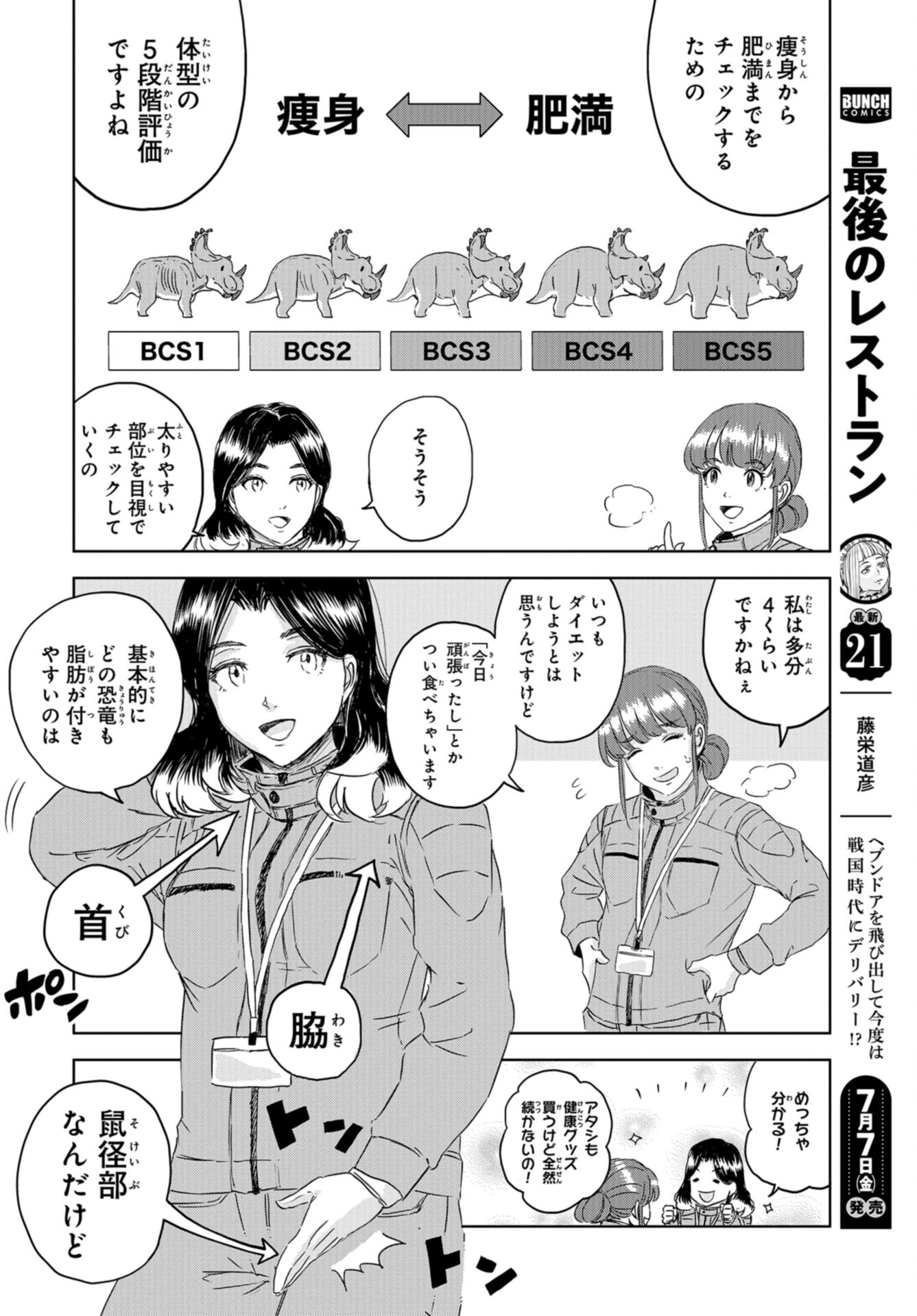 Dinosaurs Sanctuary Chap 24 - Pic 6