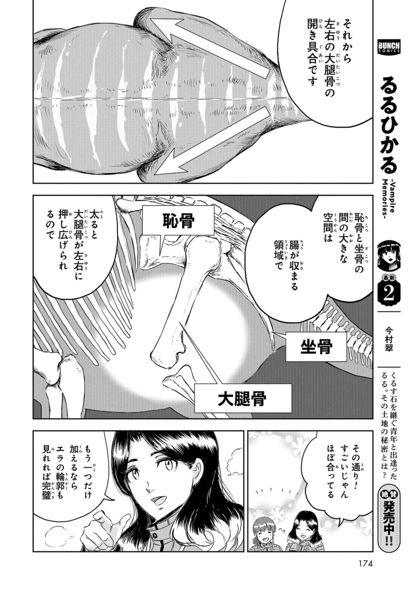 Dinosaurs Sanctuary Chap 24 - Pic 8