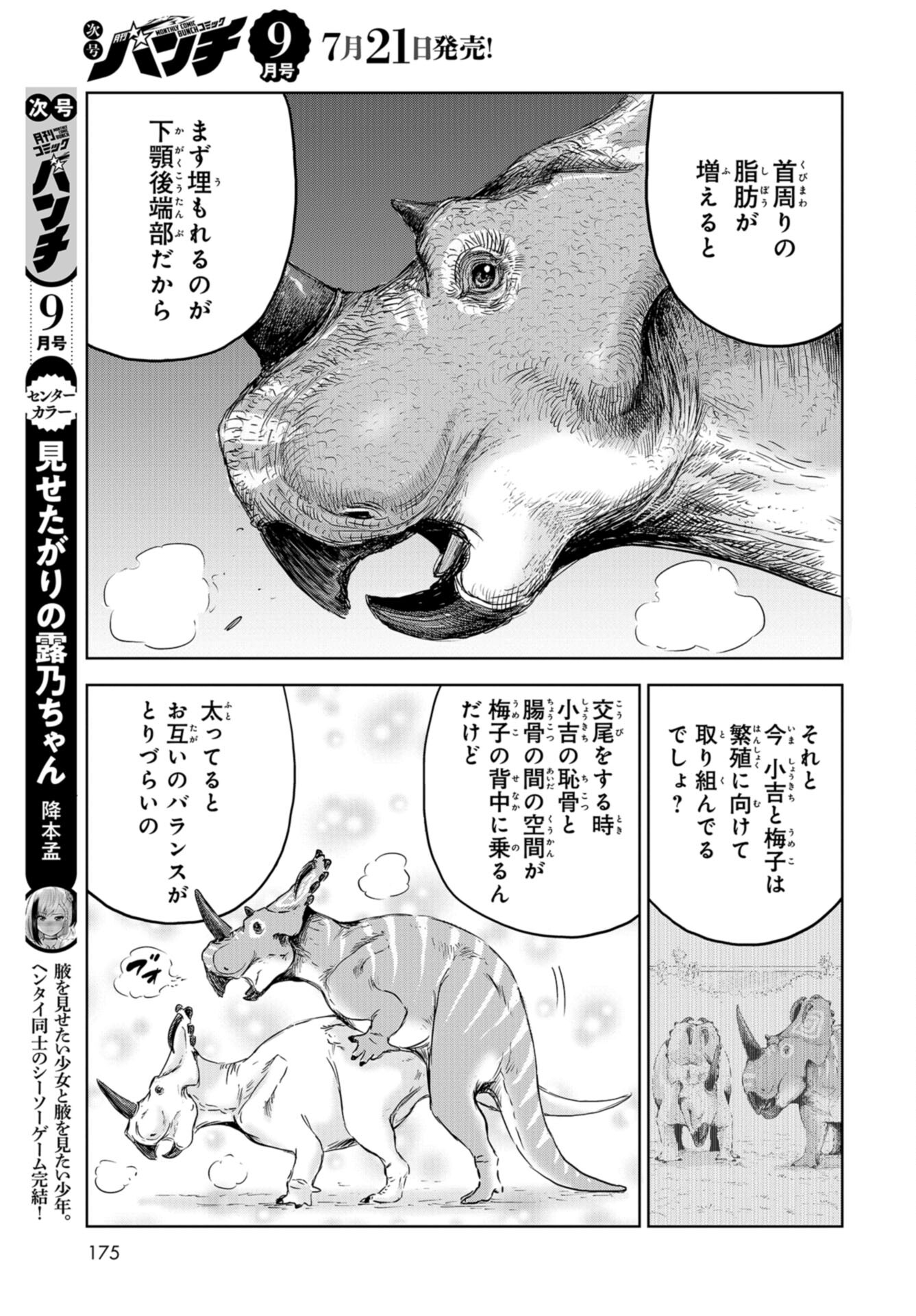 Dinosaurs Sanctuary Chap 24 - Pic 9