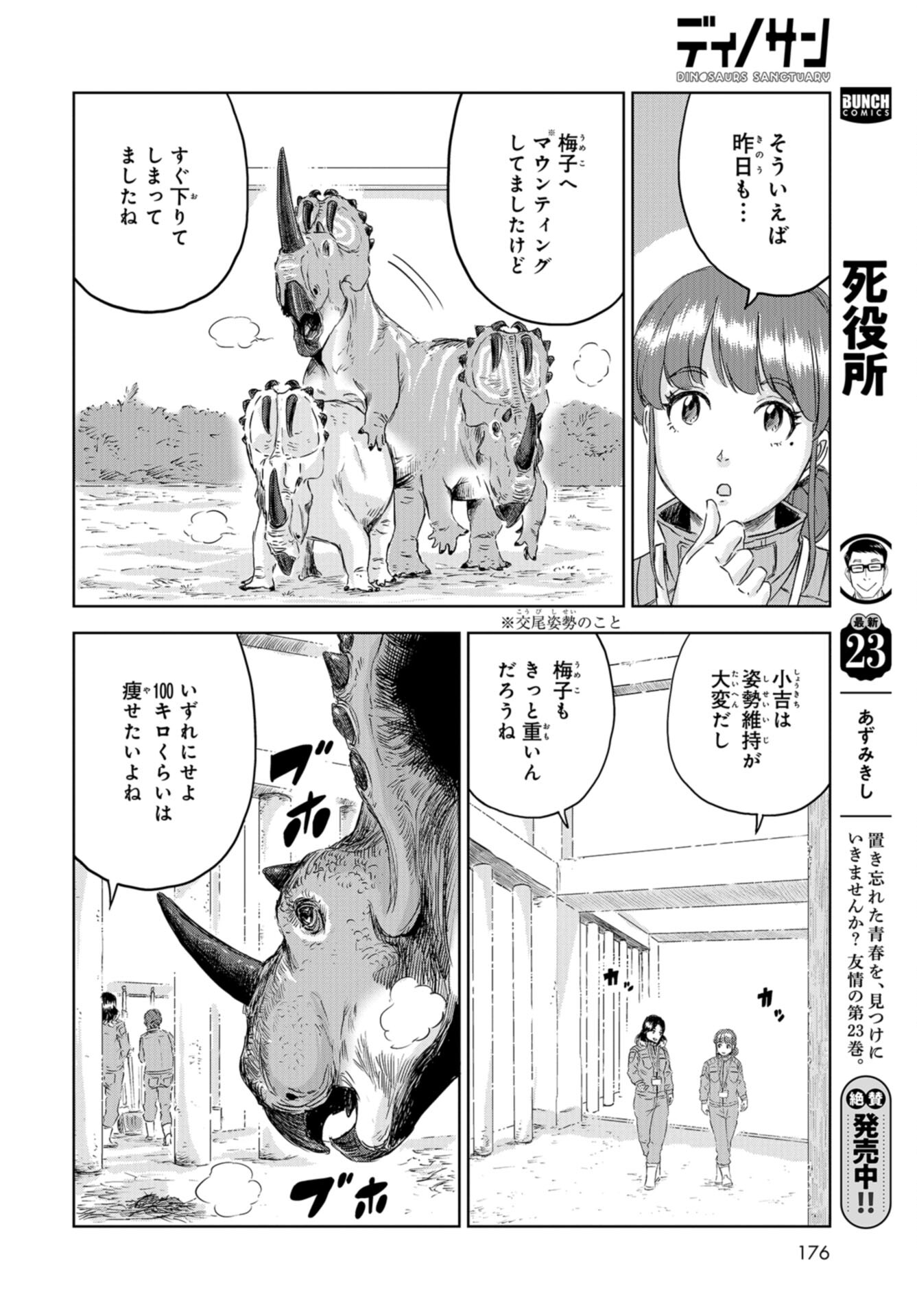 Dinosaurs Sanctuary Chap 24 - Pic 10