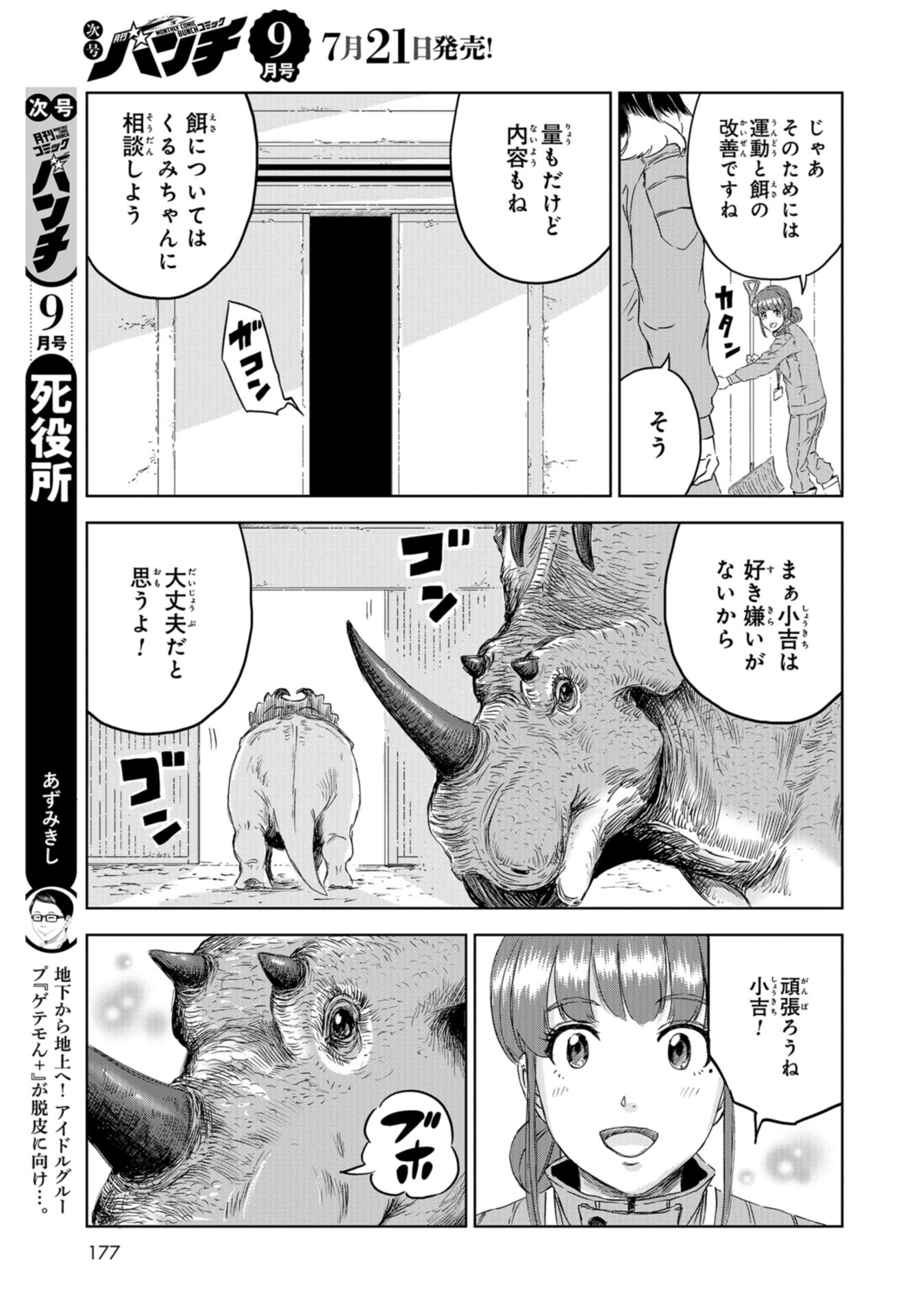 Dinosaurs Sanctuary Chap 24 - Pic 11