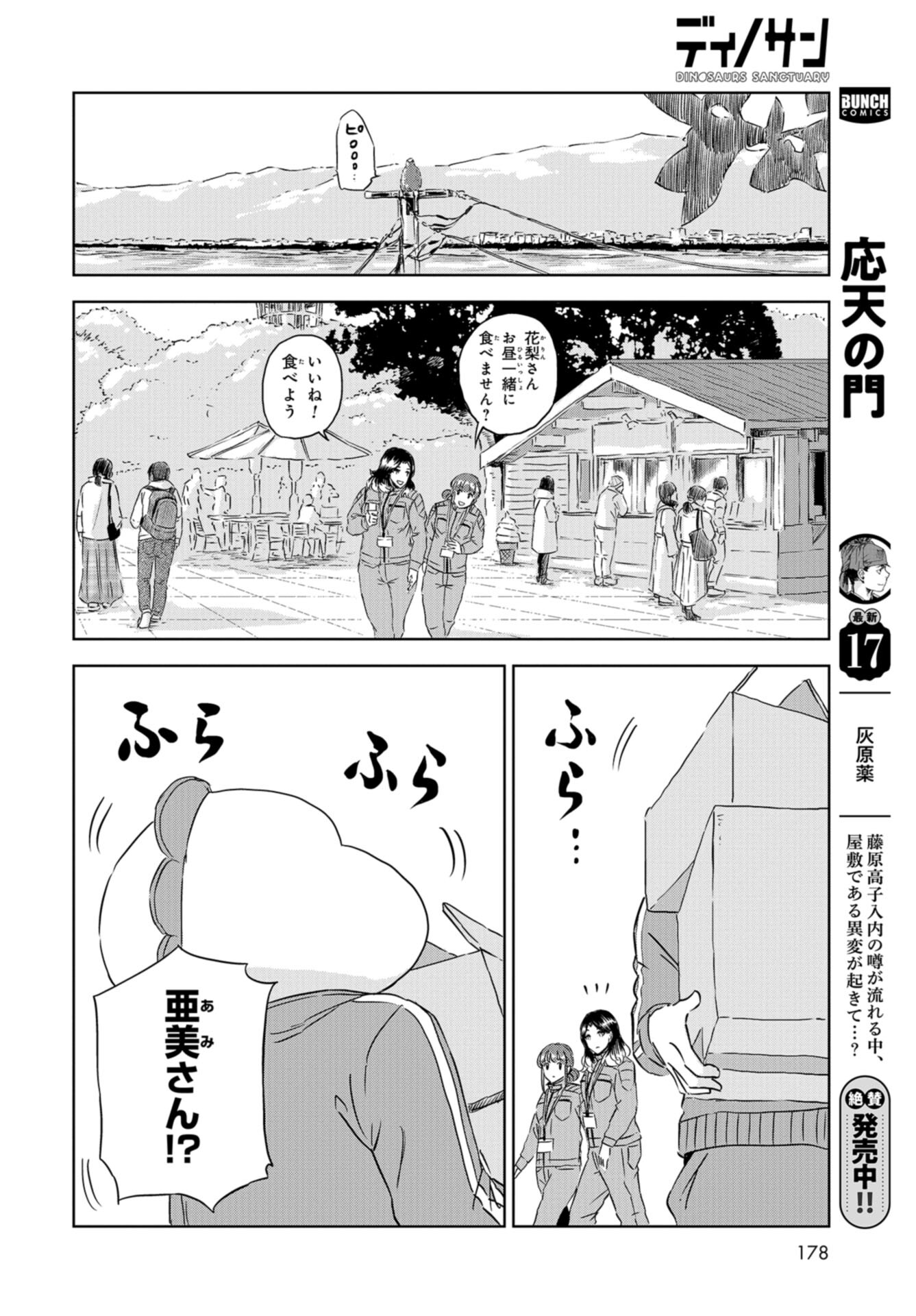Dinosaurs Sanctuary Chap 24 - Pic 12