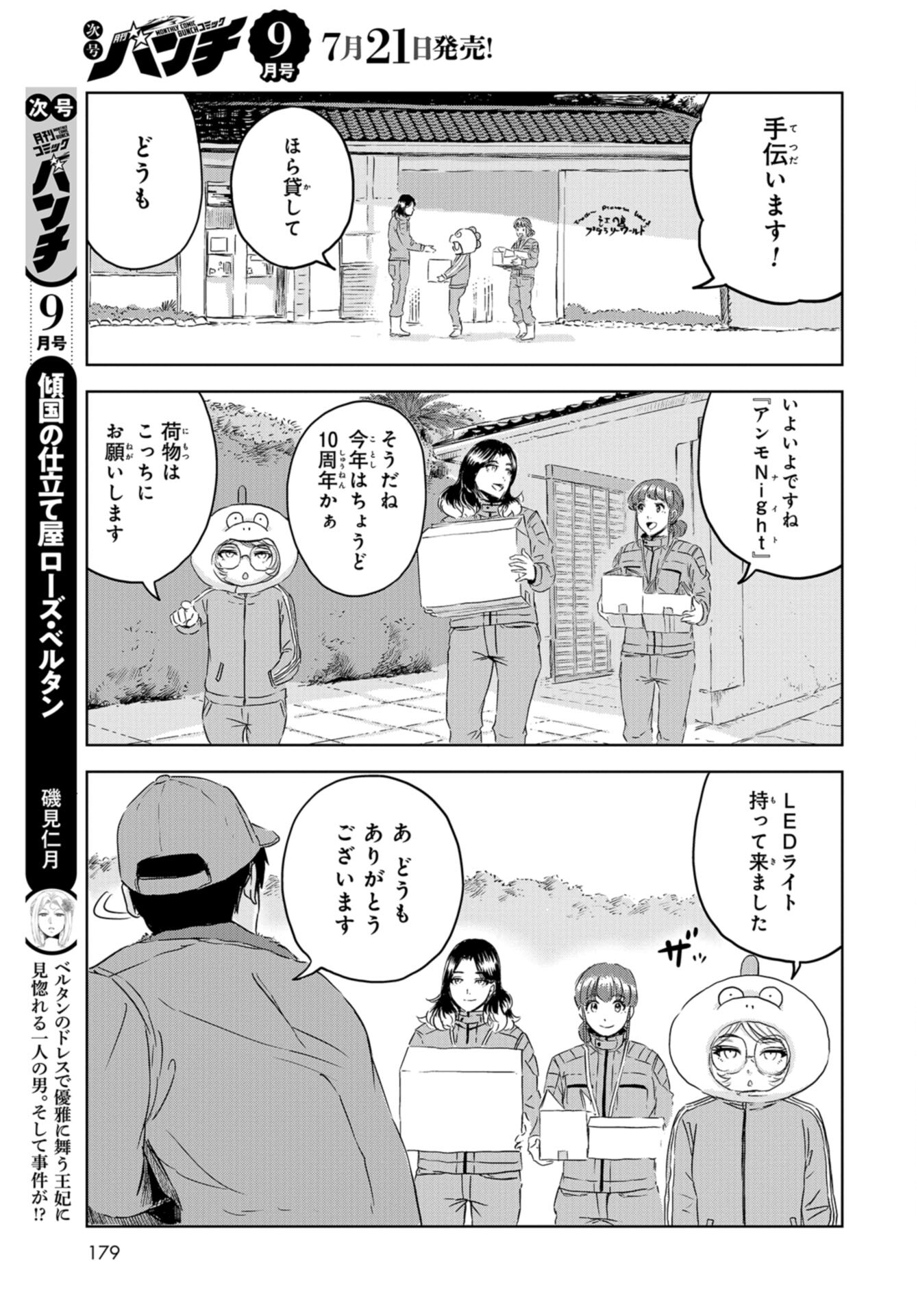 Dinosaurs Sanctuary Chap 24 - Pic 13
