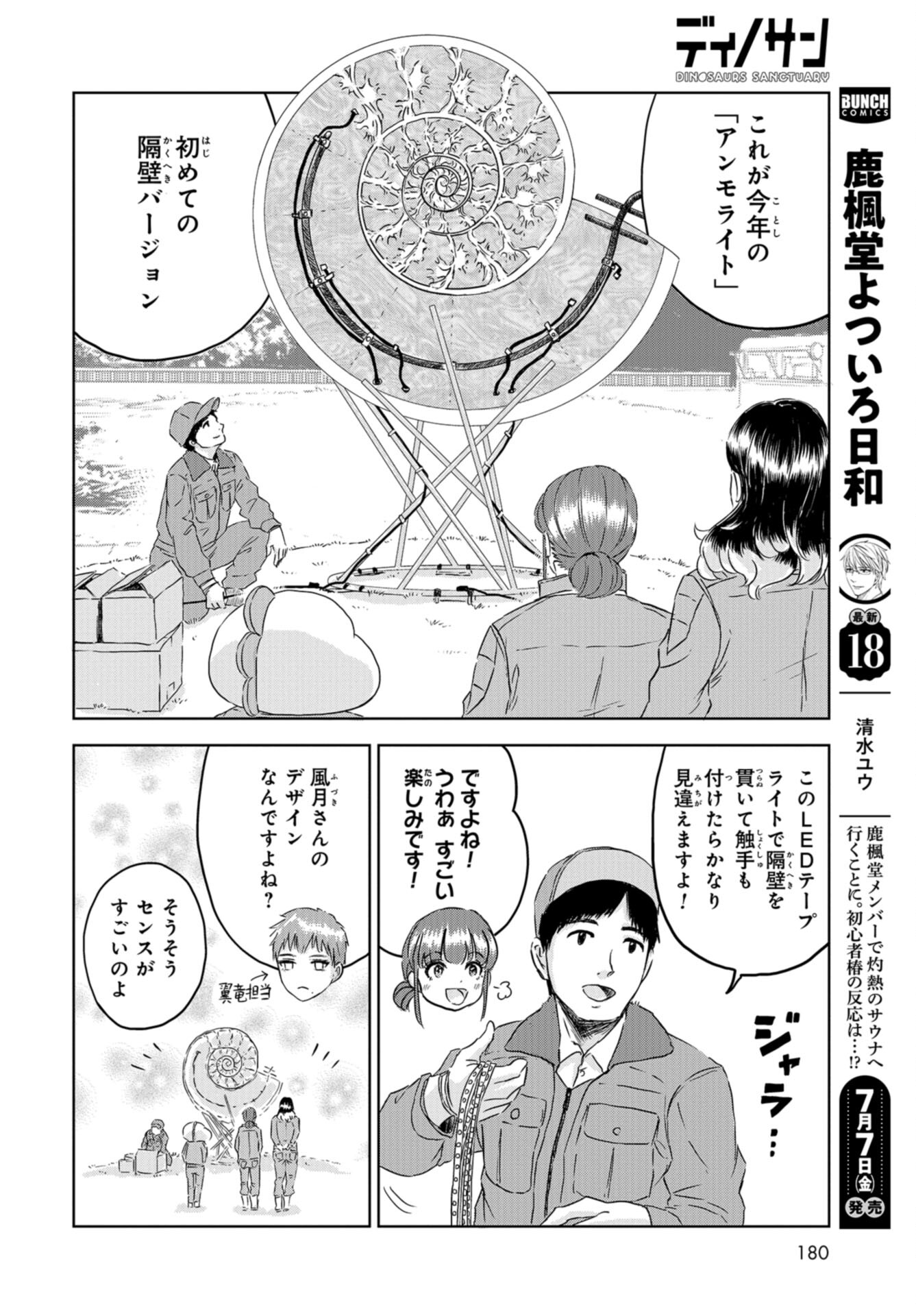 Dinosaurs Sanctuary Chap 24 - Pic 14