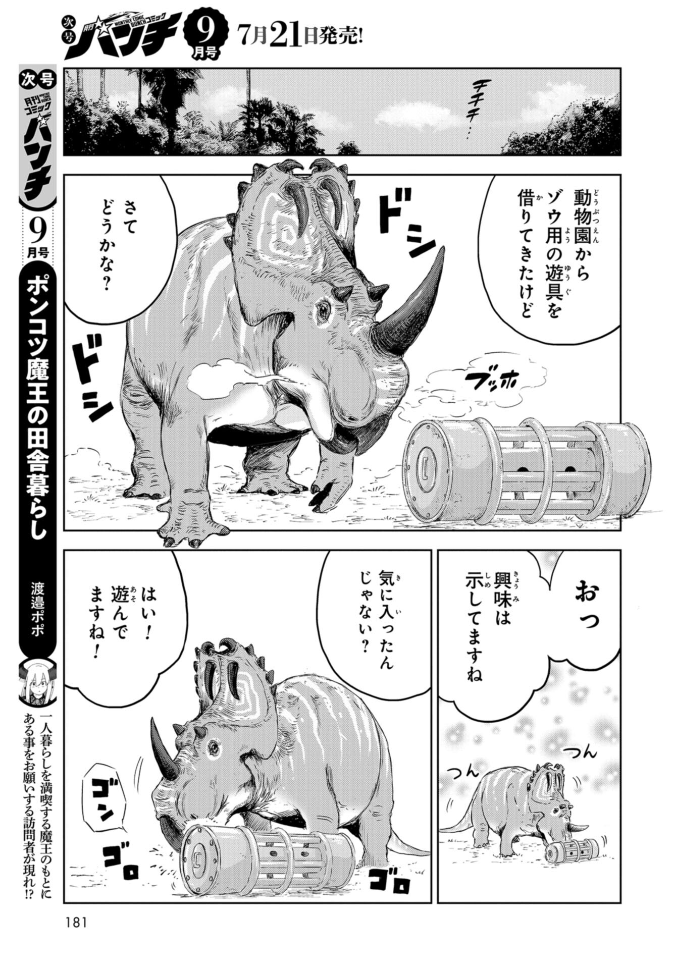 Dinosaurs Sanctuary Chap 24 - Pic 15