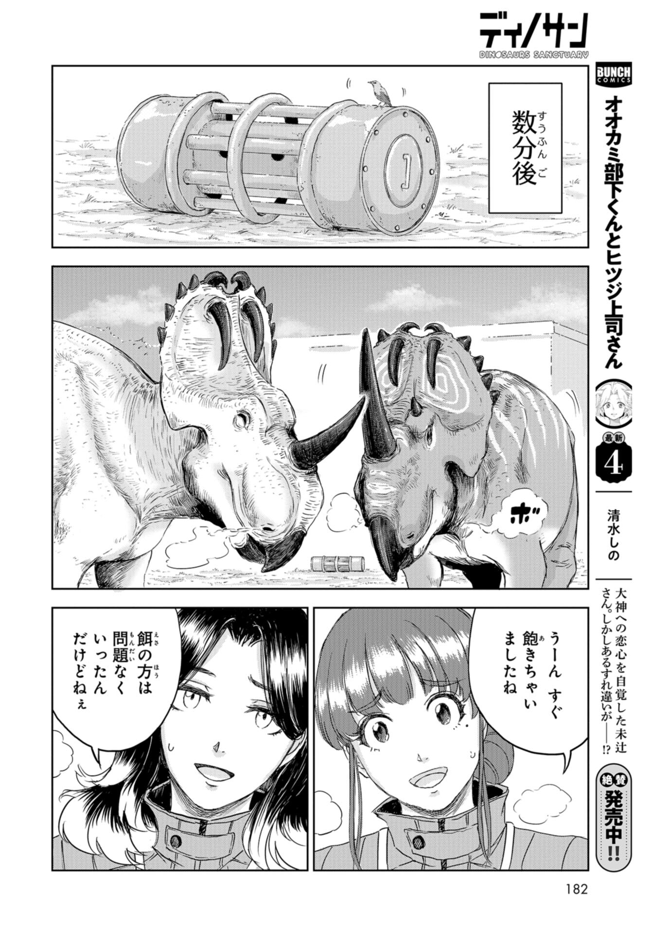 Dinosaurs Sanctuary Chap 24 - Pic 16
