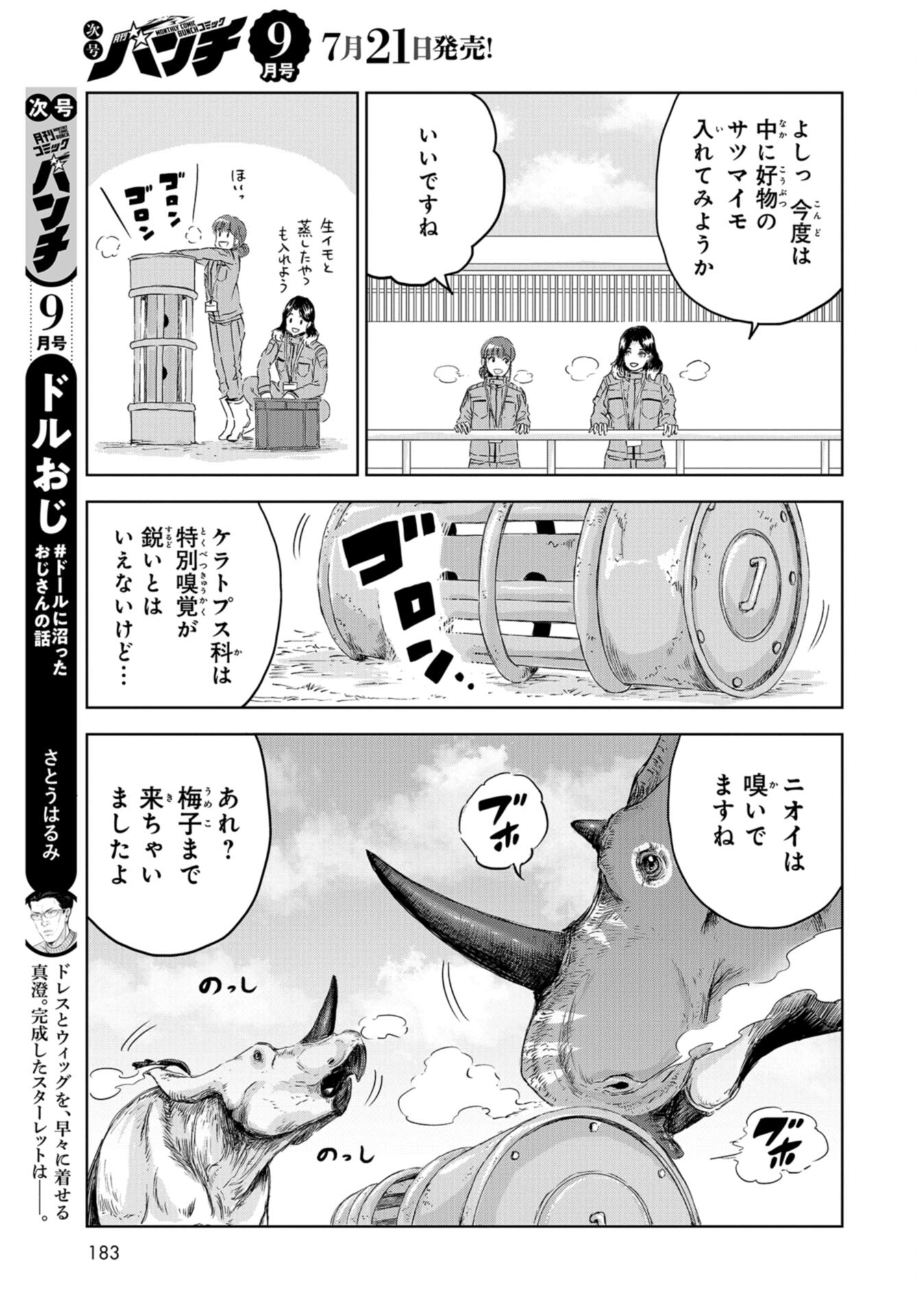 Dinosaurs Sanctuary Chap 24 - Pic 17