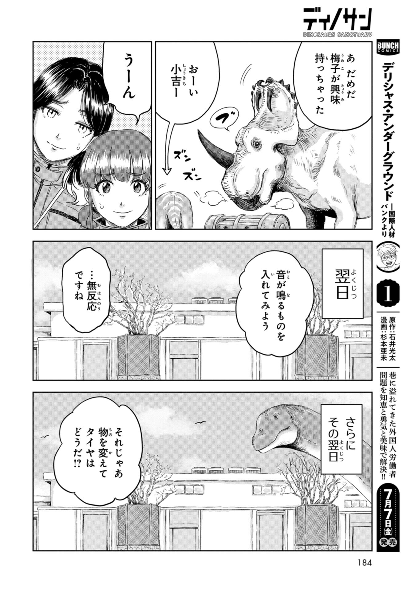 Dinosaurs Sanctuary Chap 24 - Pic 18