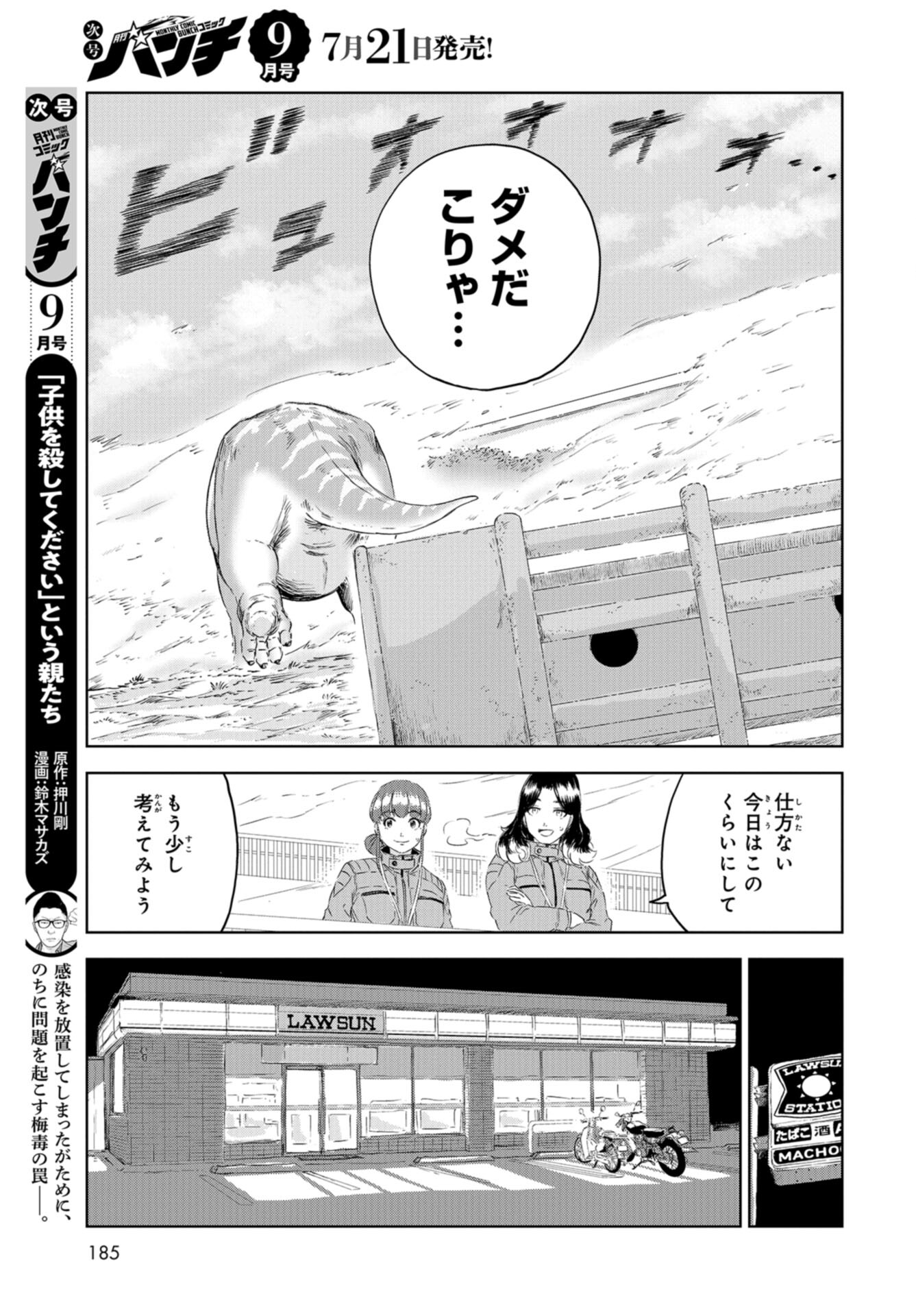 Dinosaurs Sanctuary Chap 24 - Pic 19