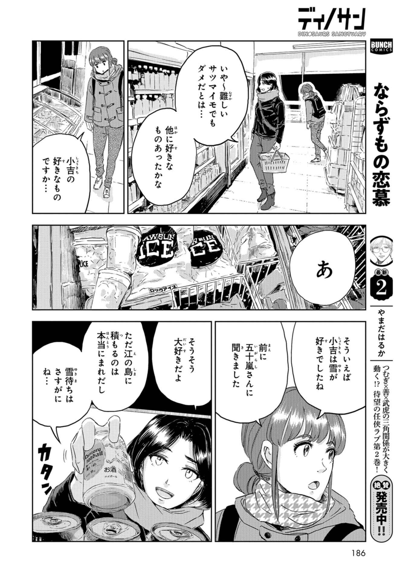Dinosaurs Sanctuary Chap 24 - Pic 20