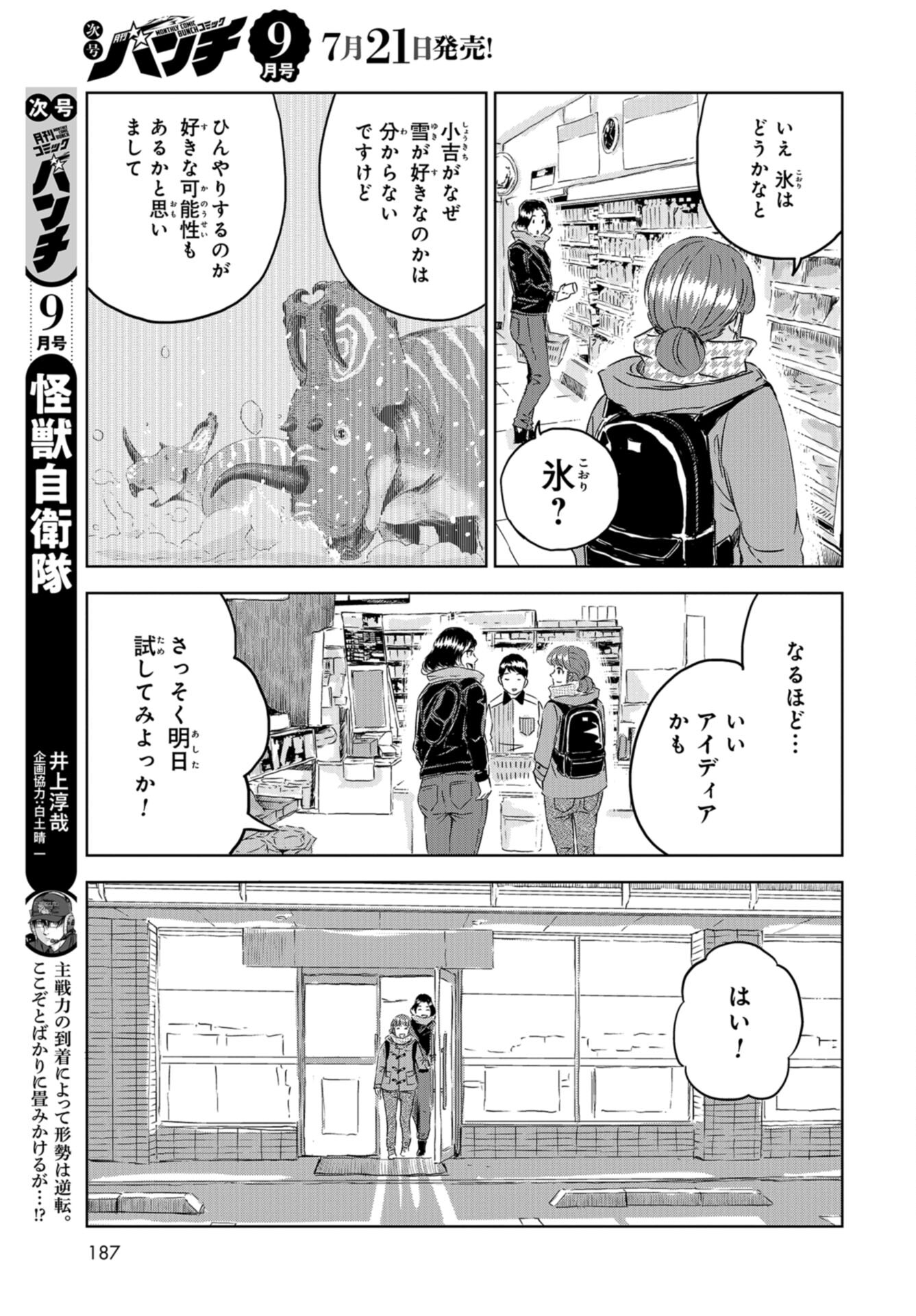 Dinosaurs Sanctuary Chap 24 - Pic 21