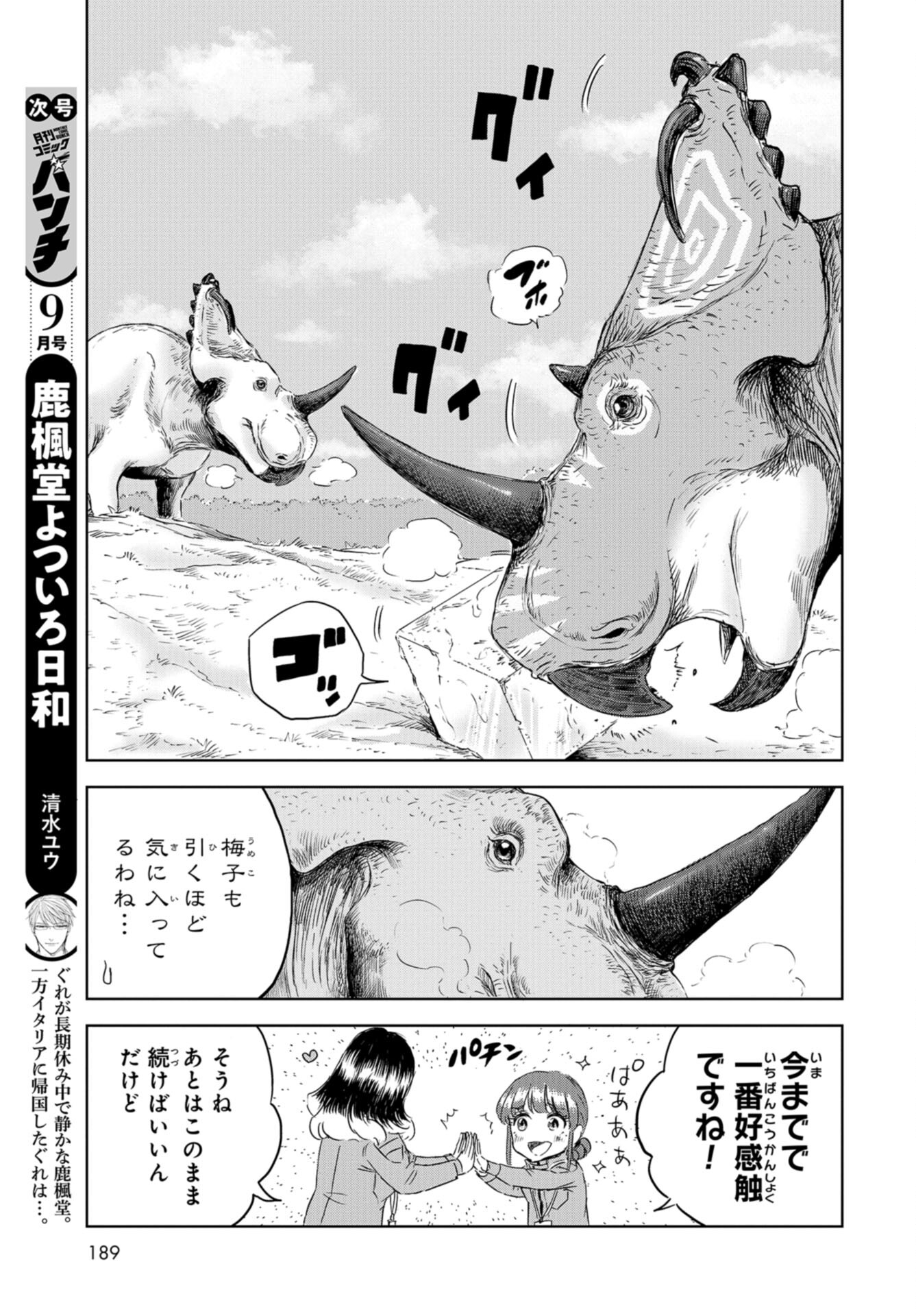Dinosaurs Sanctuary Chap 24 - Pic 23