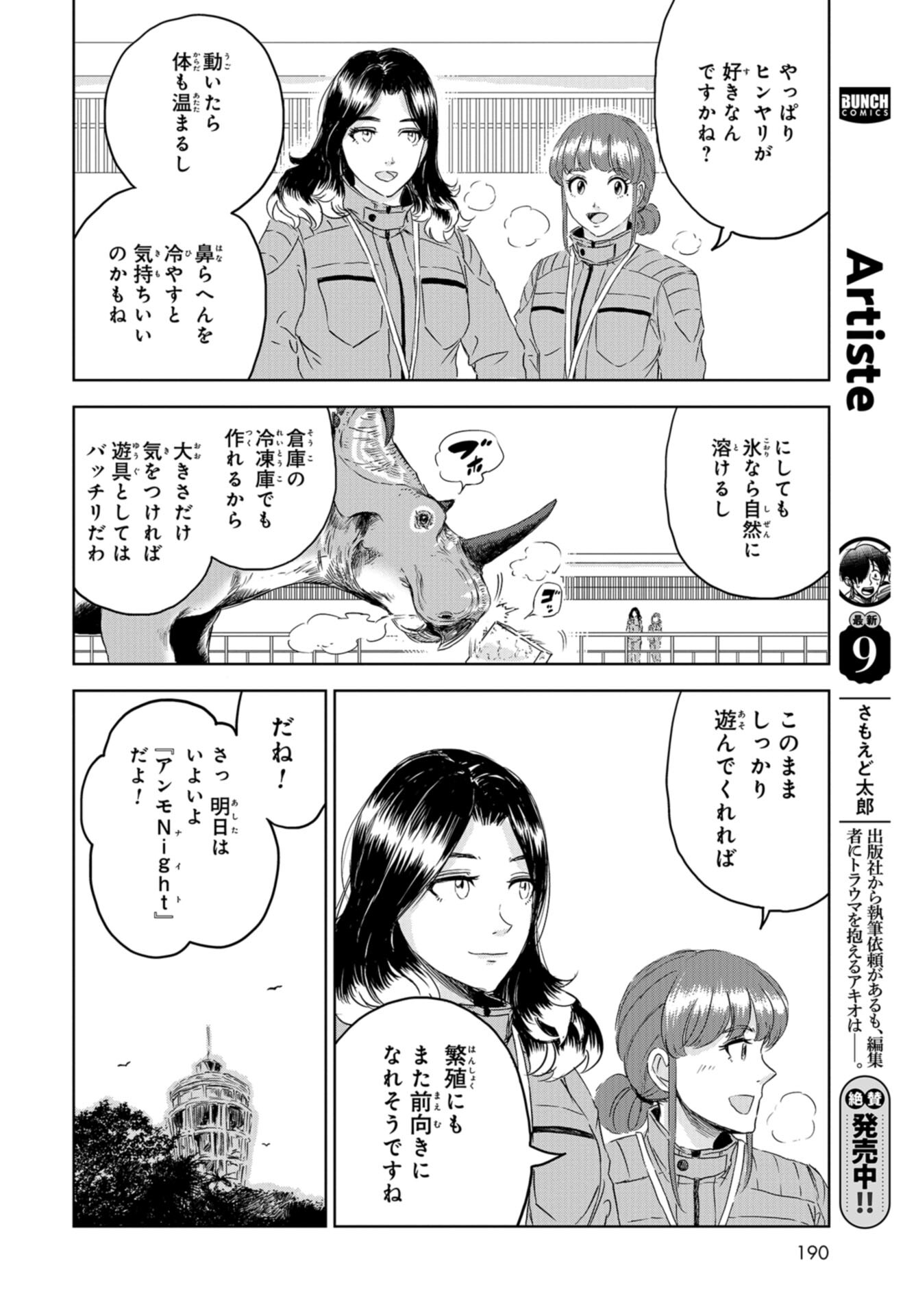 Dinosaurs Sanctuary Chap 24 - Pic 24