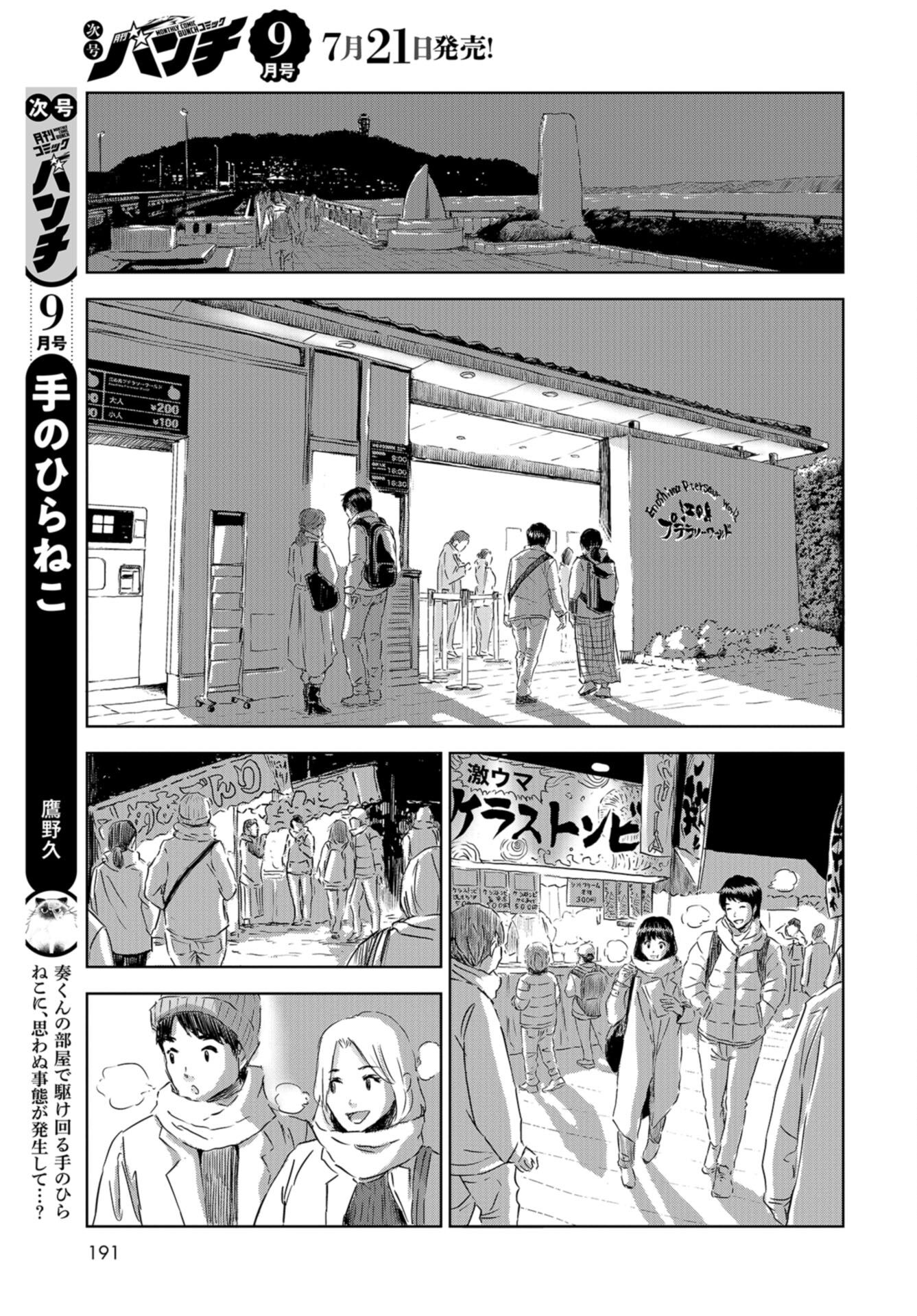 Dinosaurs Sanctuary Chap 24 - Pic 25