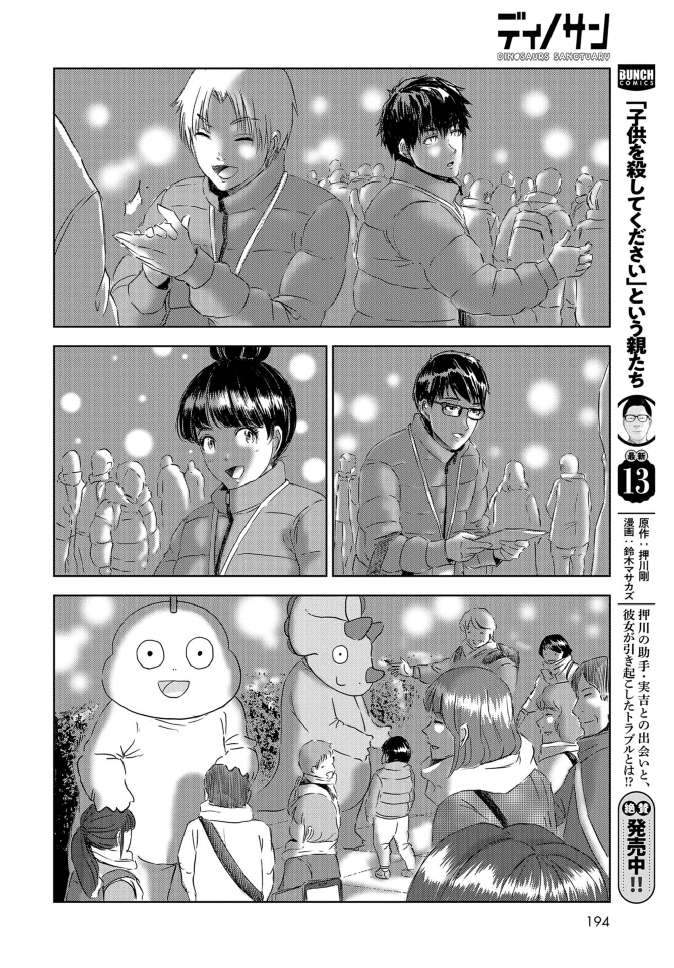 Dinosaurs Sanctuary Chap 24 - Pic 28