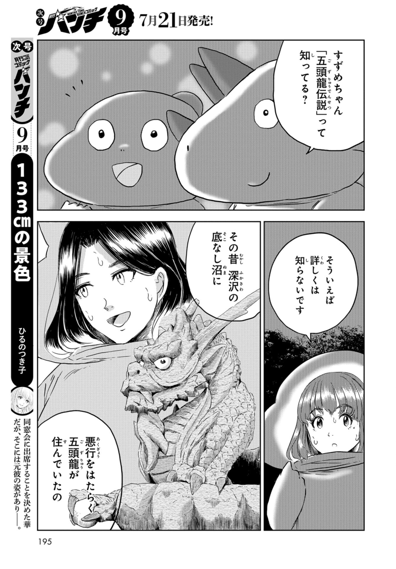 Dinosaurs Sanctuary Chap 24 - Pic 29