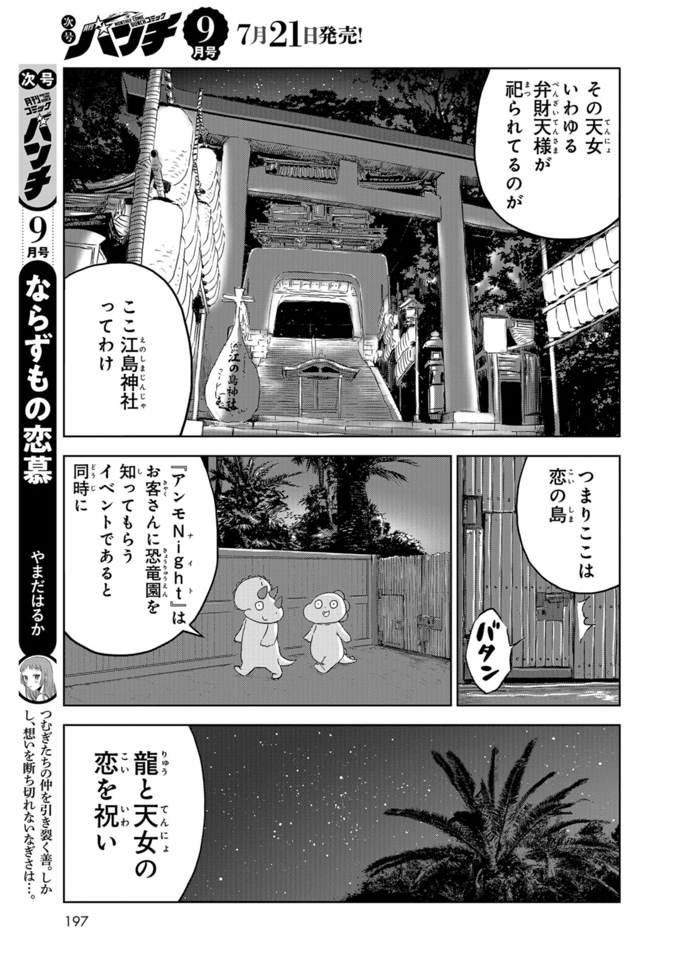 Dinosaurs Sanctuary Chap 24 - Pic 31