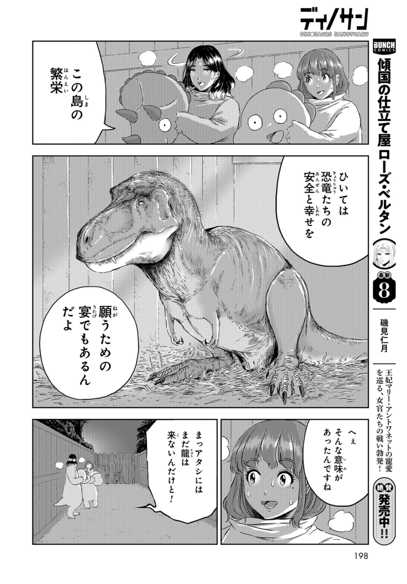 Dinosaurs Sanctuary Chap 24 - Pic 32