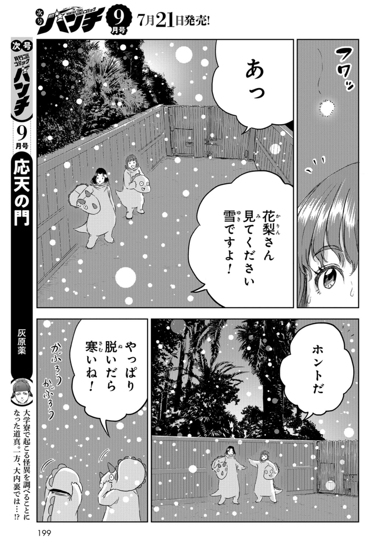 Dinosaurs Sanctuary Chap 24 - Pic 33