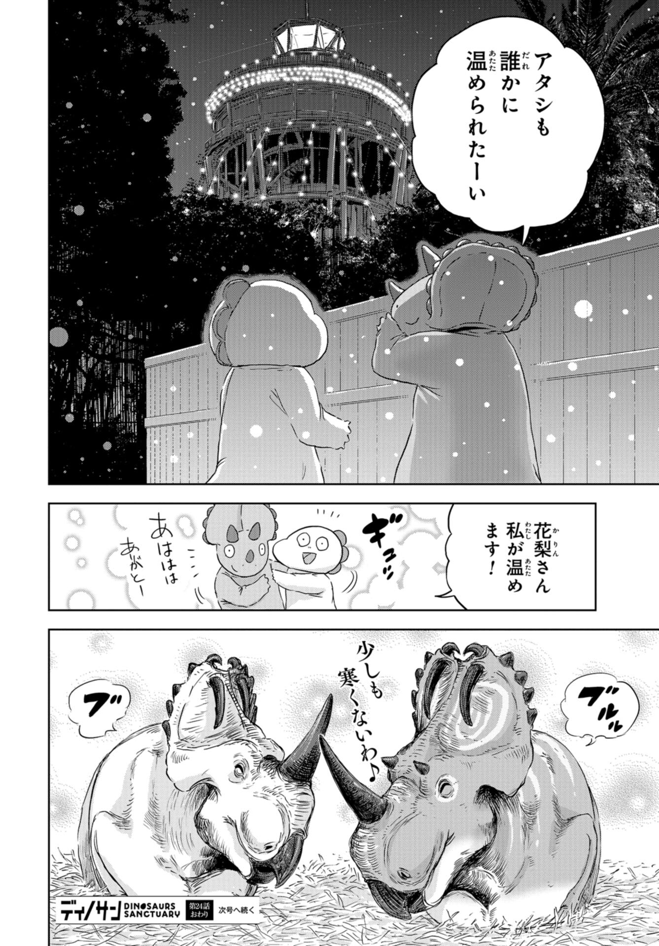 Dinosaurs Sanctuary Chap 24 - Pic 34