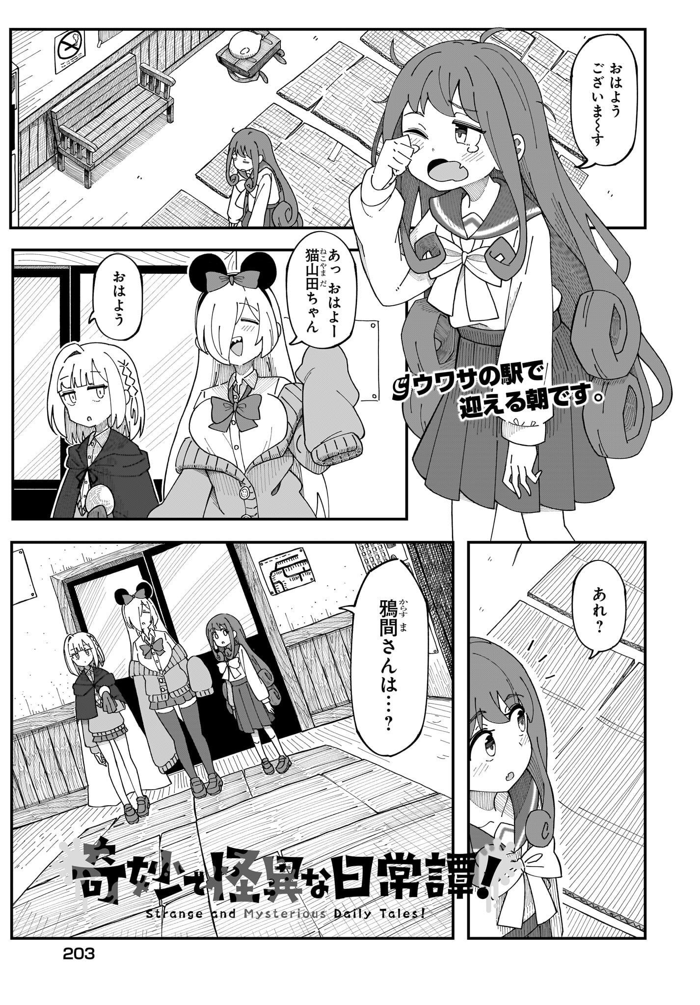 Kimyou de Kaii na Nichijou Tan! Chap 3 - Pic 1