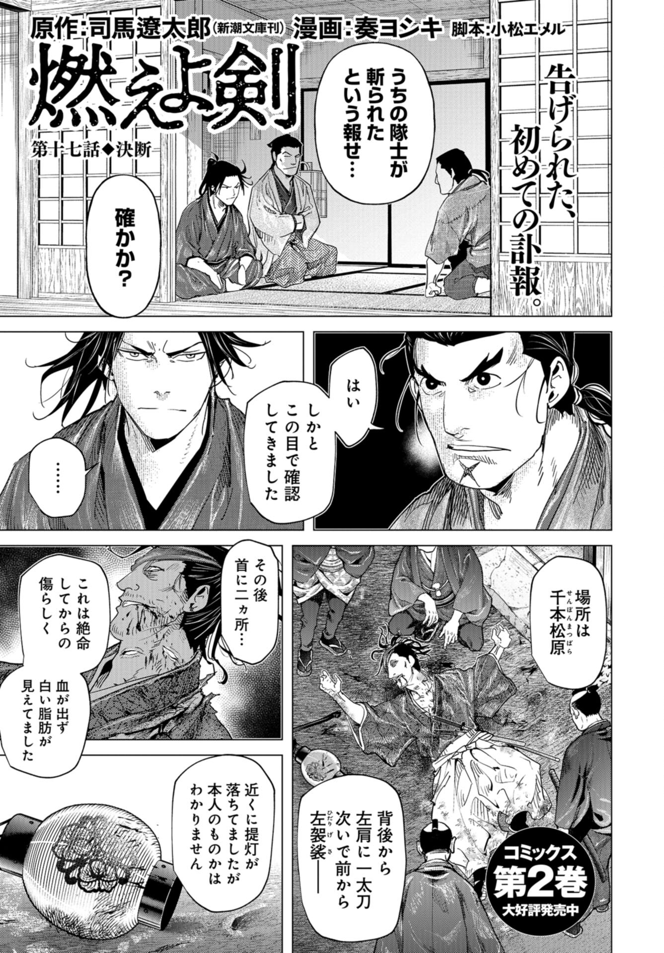 Moeyo Ken Chapter 17 page 1 - nihonkuni.com