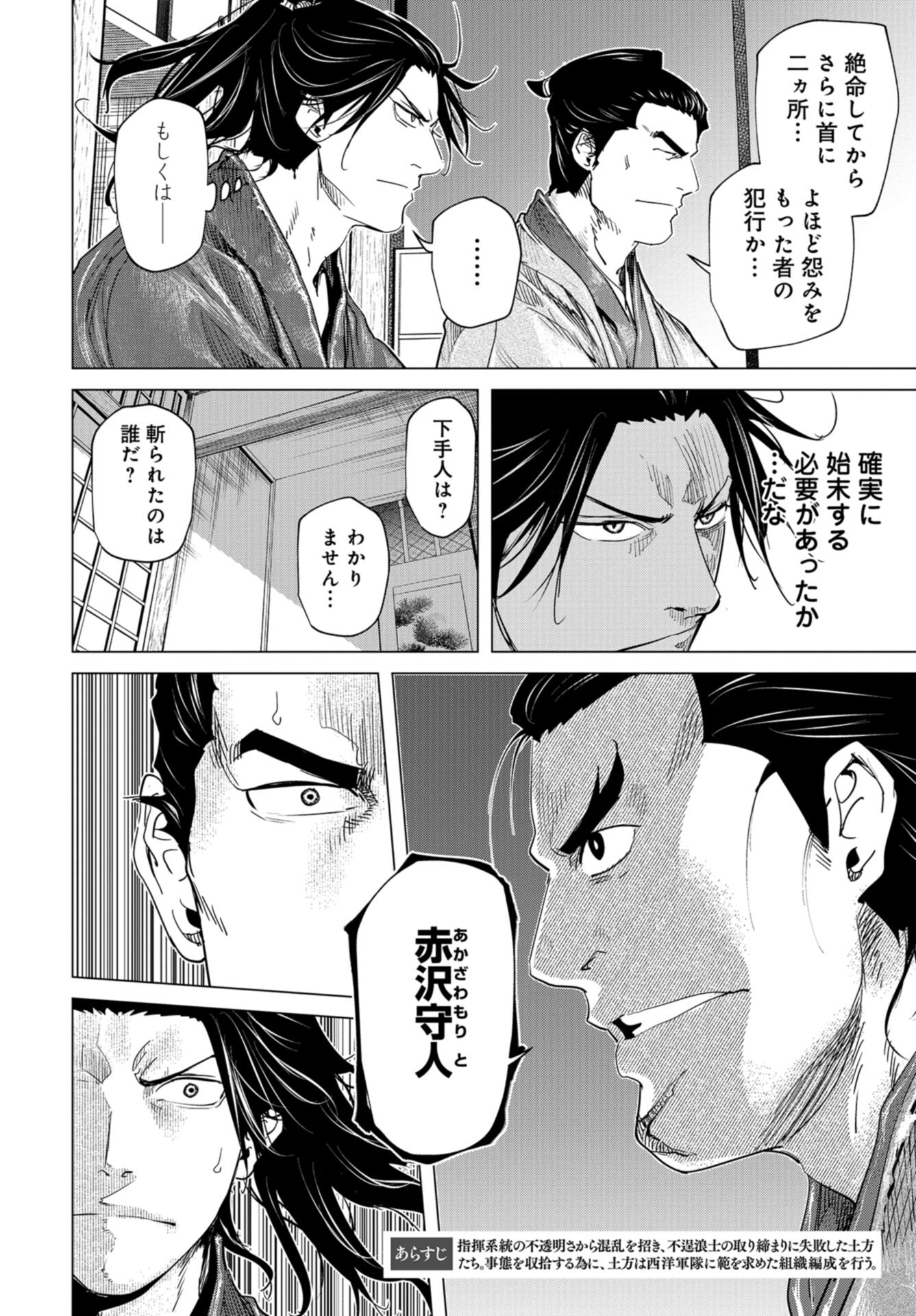 Moeyo Ken Chapter 17 page 2 - nihonkuni.com