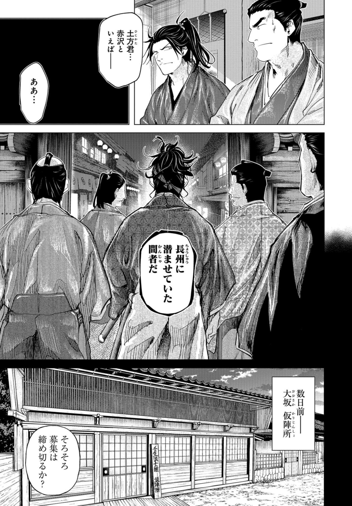 Moeyo Ken Chapter 17 page 3 - nihonkuni.com