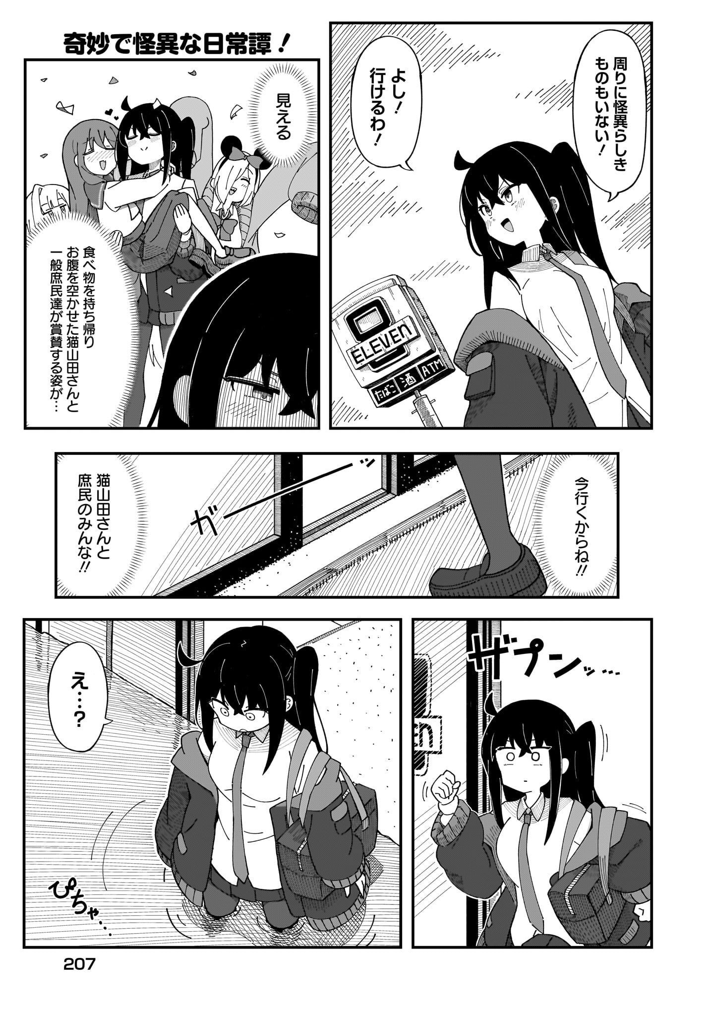 Kimyou de Kaii na Nichijou Tan! Chap 3 - Pic 5