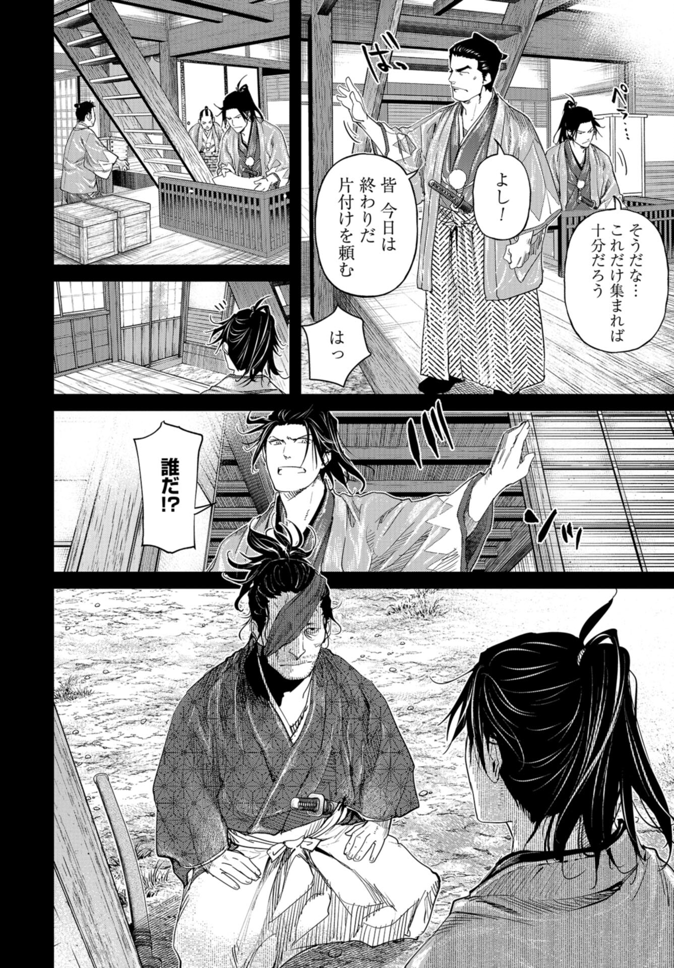 Moeyo Ken Chapter 17 page 4 - nihonkuni.com