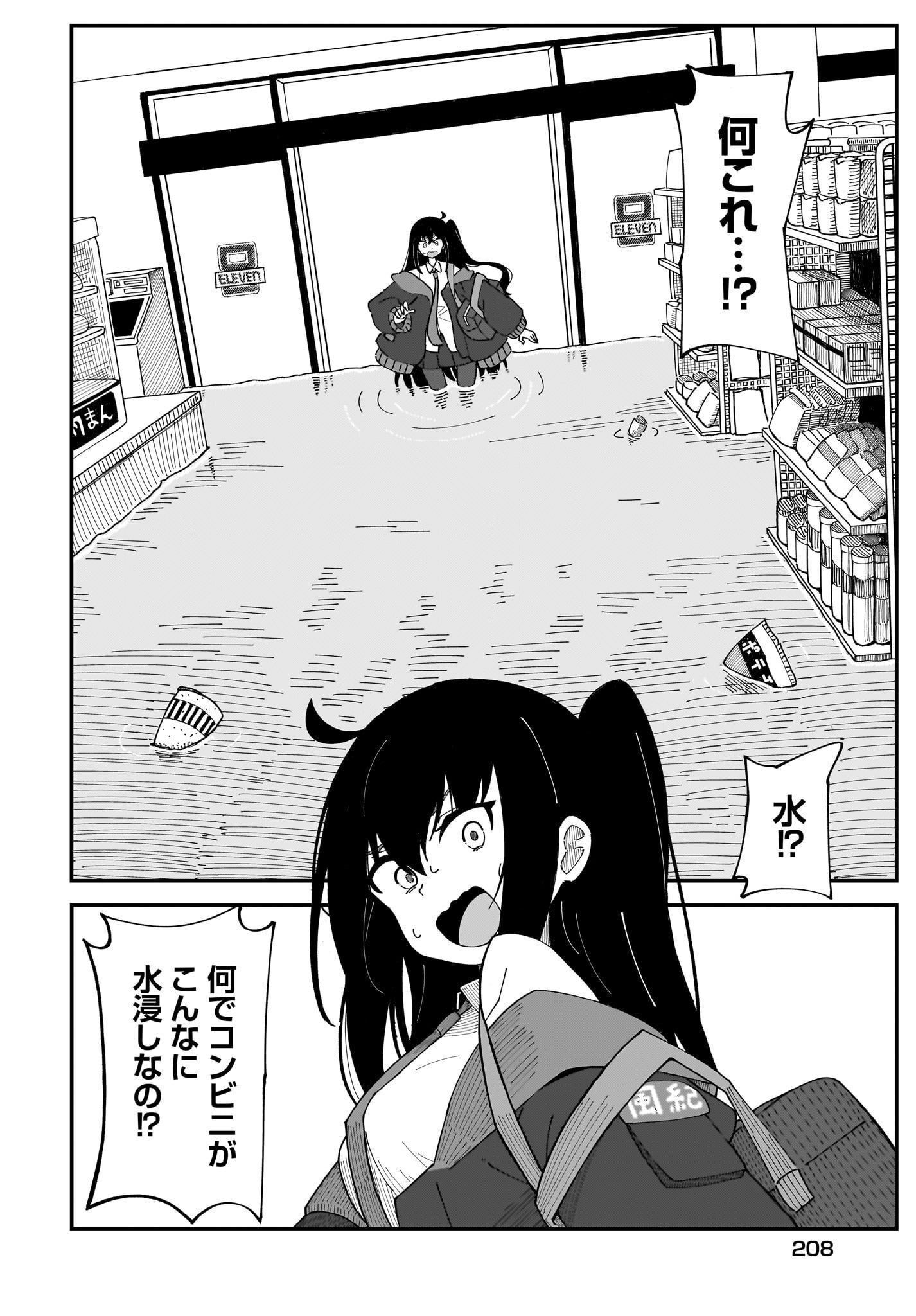 Kimyou de Kaii na Nichijou Tan! Chap 3 - Pic 6