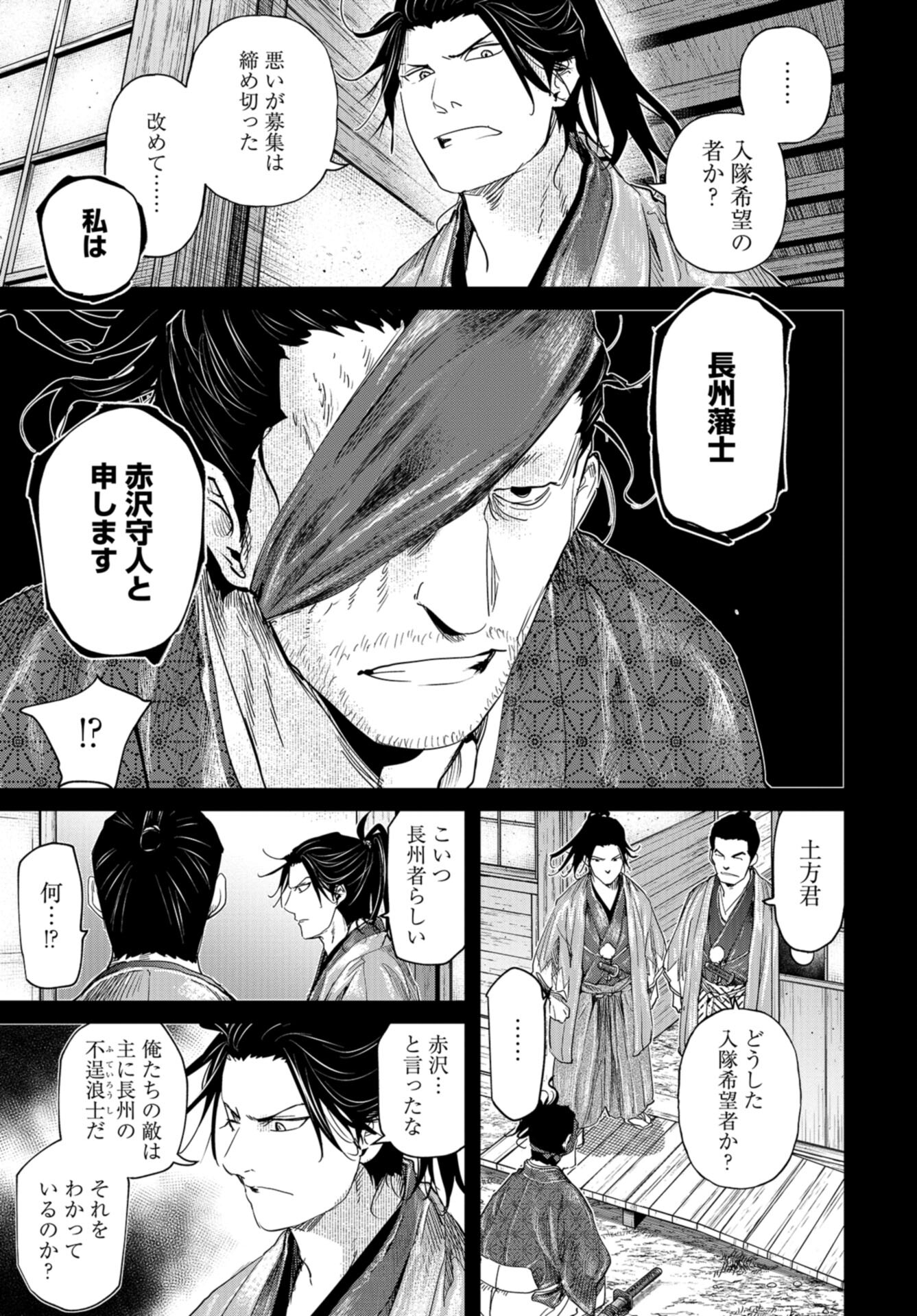 Moeyo Ken Chapter 17 page 5 - nihonkuni.com