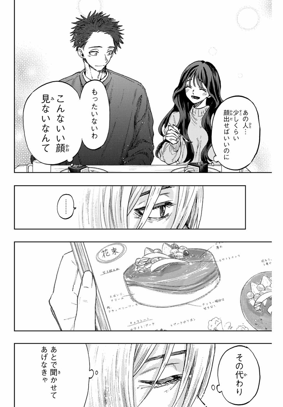 Read KAORU HANA WA RIN TO SAKU Chapter 75 [High Quality / Full] - Page 20 - nicomanga.net