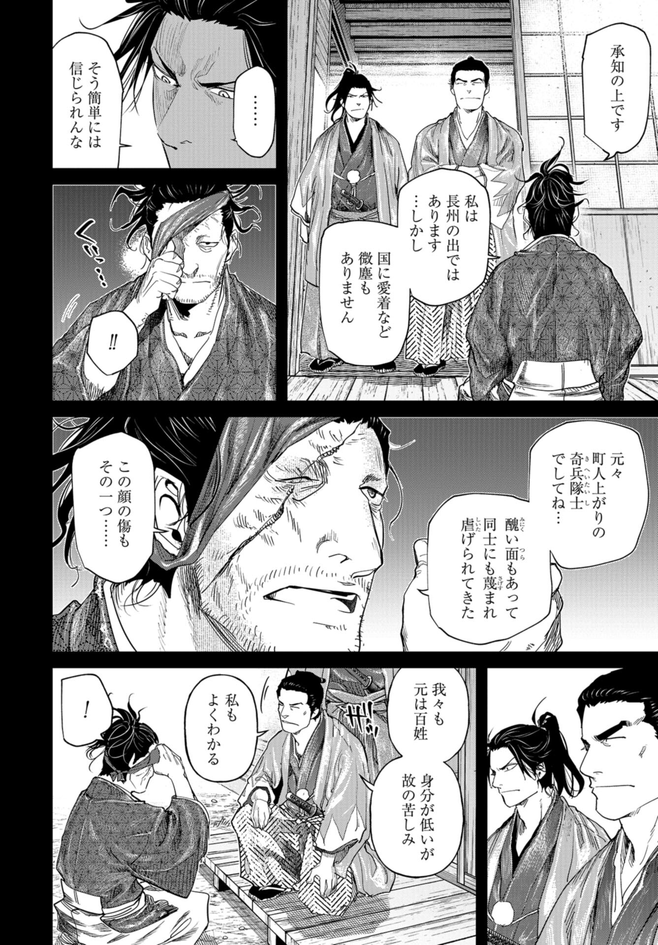Moeyo Ken Chapter 17 page 6 - nihonkuni.com